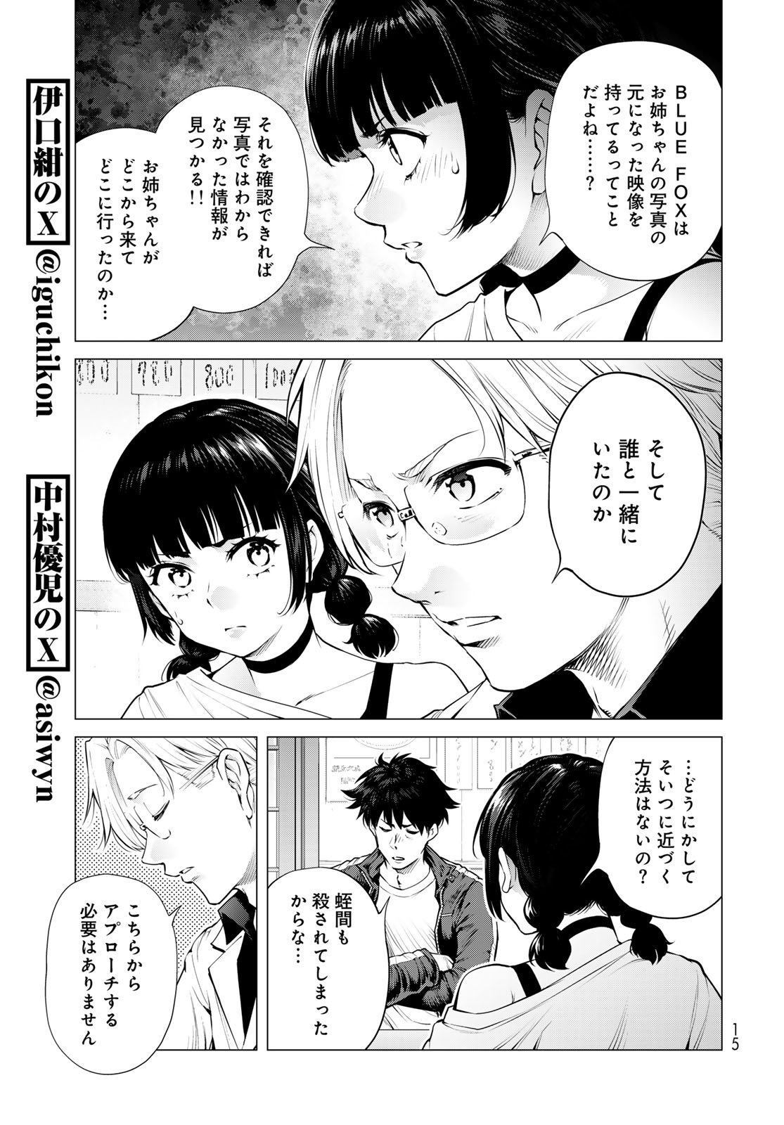 Konya mo Serial Killer to Machiawase Chapter 24 page 9 - nihonkuni.com