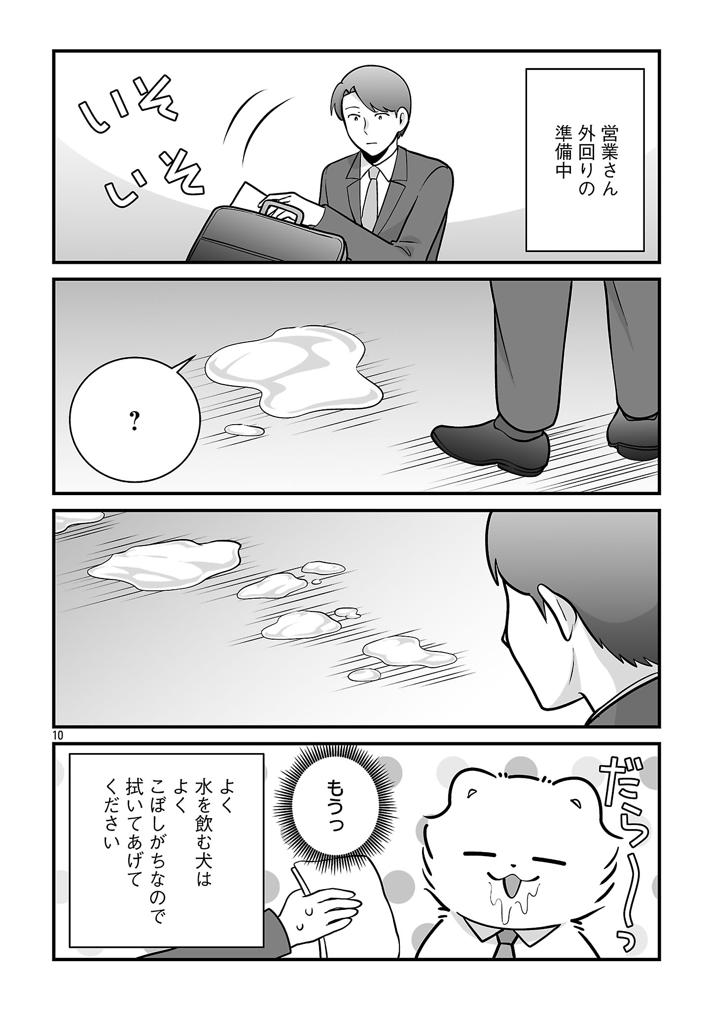 HISHOWAN: HISHO WA INU DESU GA NANIKA? Chapter 9.1 page 10 - nihonkuni.com