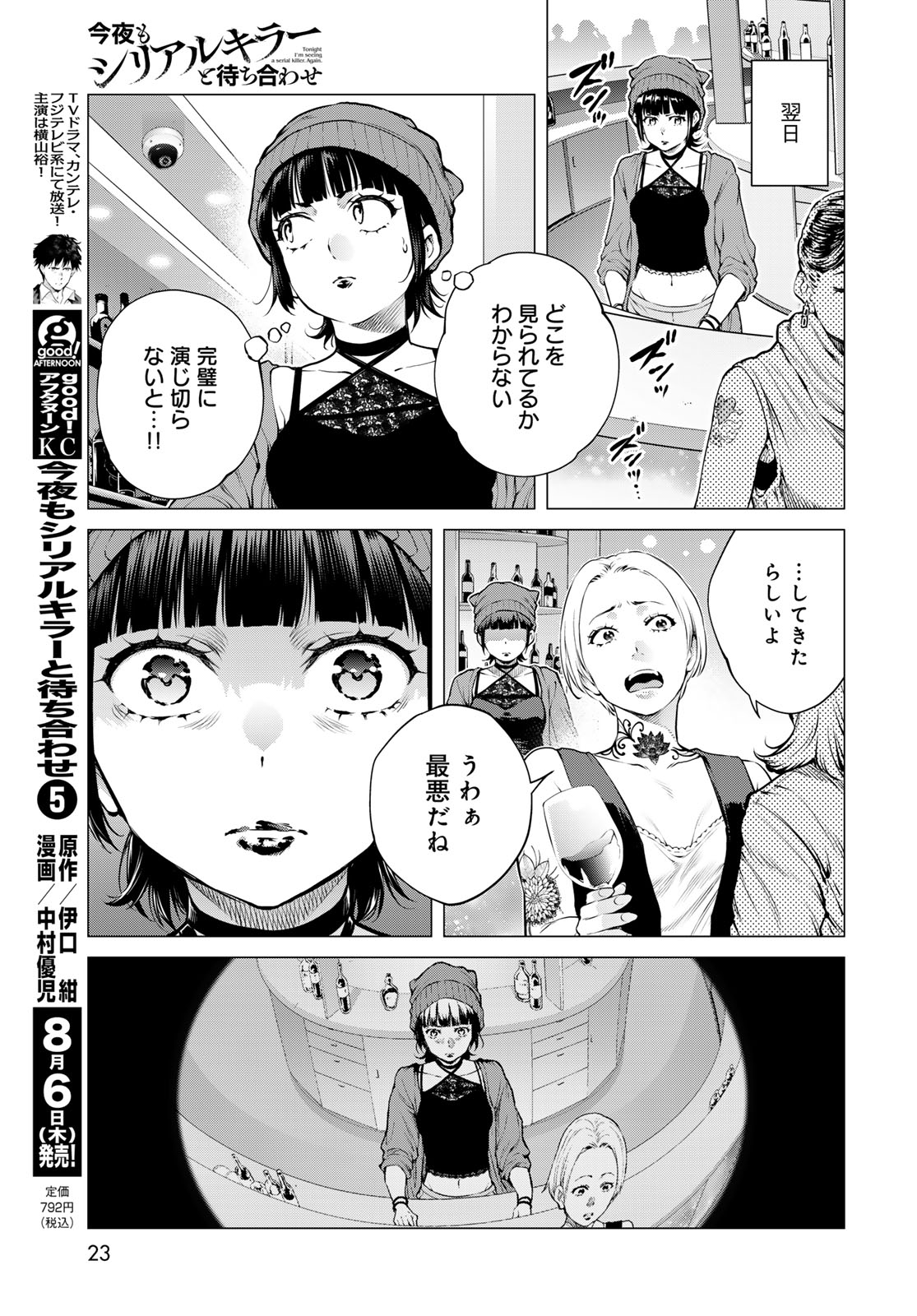 Konya mo Serial Killer to Machiawase Chapter 24 page 17 - nihonkuni.com