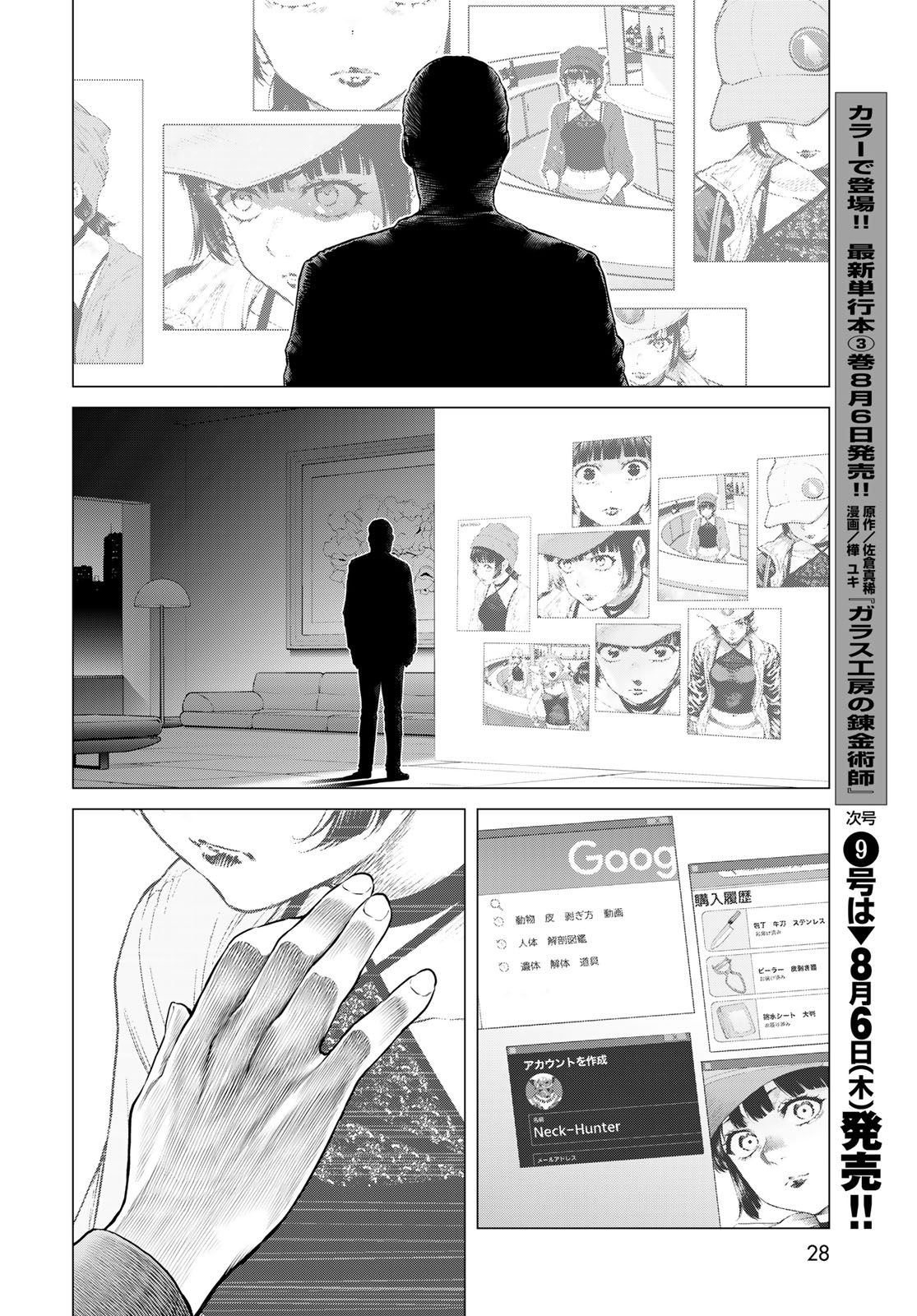 Konya mo Serial Killer to Machiawase Chapter 24 page 22 - nihonkuni.com