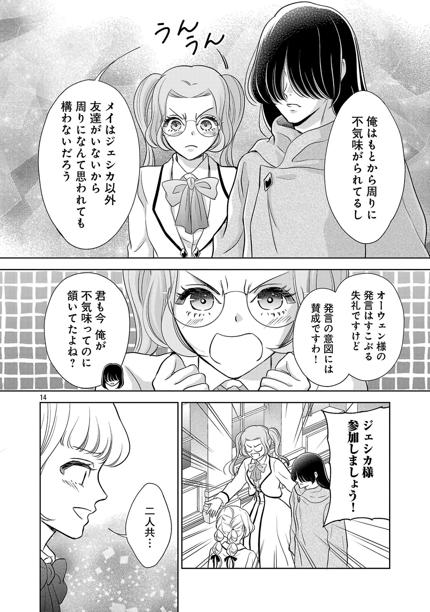 OTOME GAME NO HEROINE NI TENSEI SHITA NONI, SUUDE NI AKUYAKU REIJOU GA CHIYAHOYA SARETEITA ~RENAI WA AKIRAMETE MAHOU WO KIWAMEMASU!~ RAW Chapter 9 page 14 - nihonkuni.com