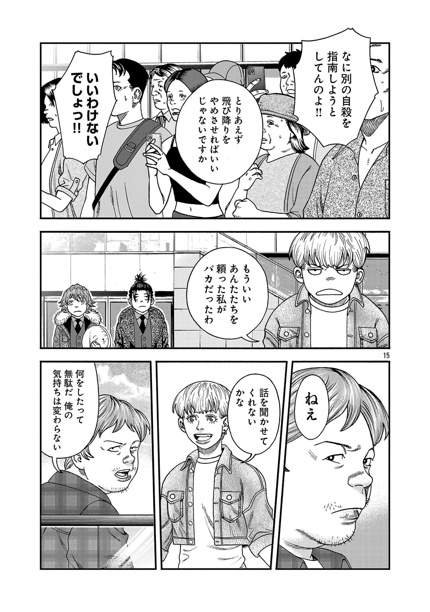 MIHABURI NO UTA ~KAGE TO IU NA NO SHINIGAMI~ RAW Chapter 19 page 15 - nihonkuni.com