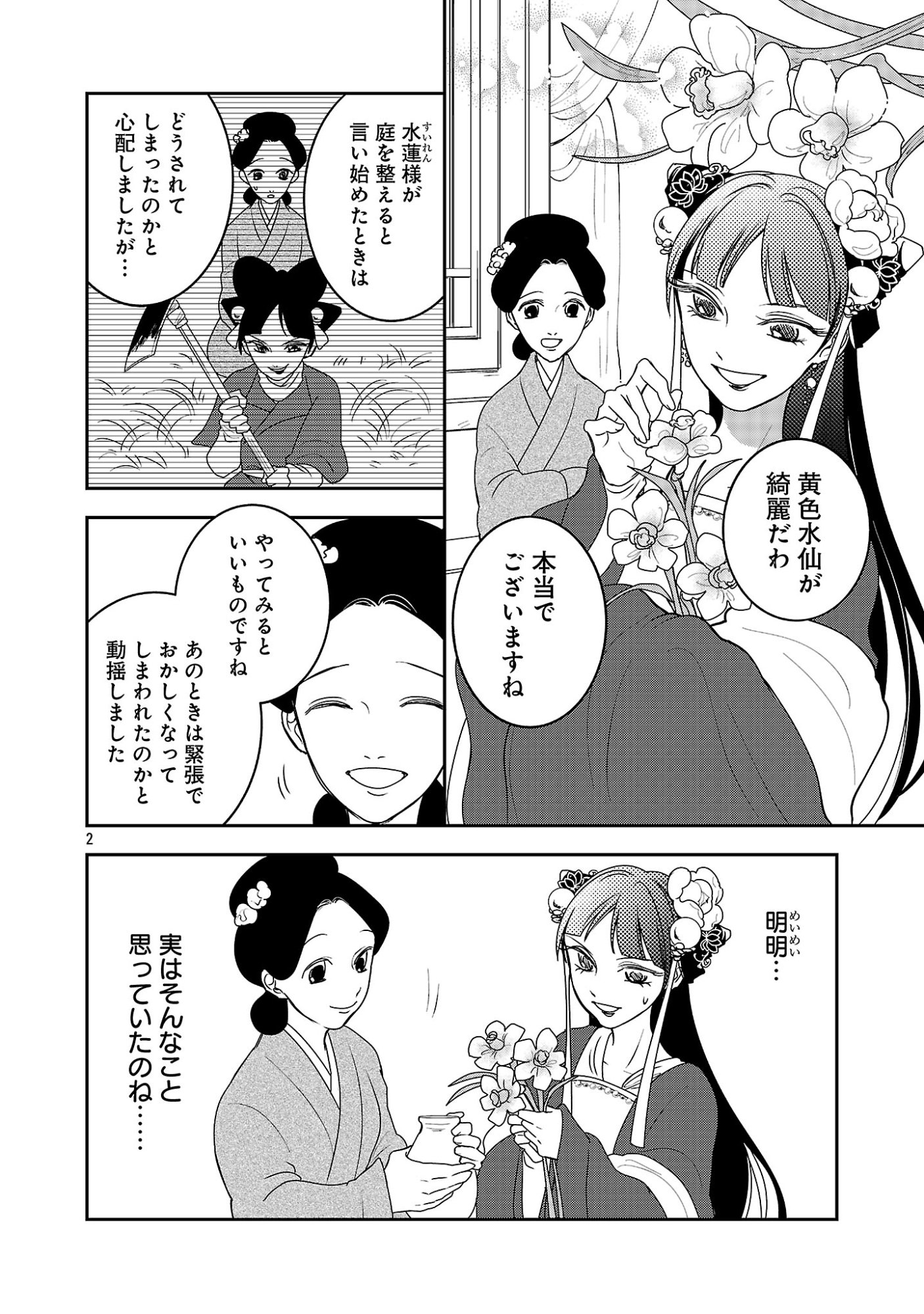 KOUWA KOKKA MIYADEN: AKUYAKU-HIME NI TENSEI SHITA YOU DESU GA, OSHI KATSU NI ISOGASHII NO DE OYAKU GOMEN SASETEITA DAKIMASU Chapter 8 page 2 - nihonkuni.com