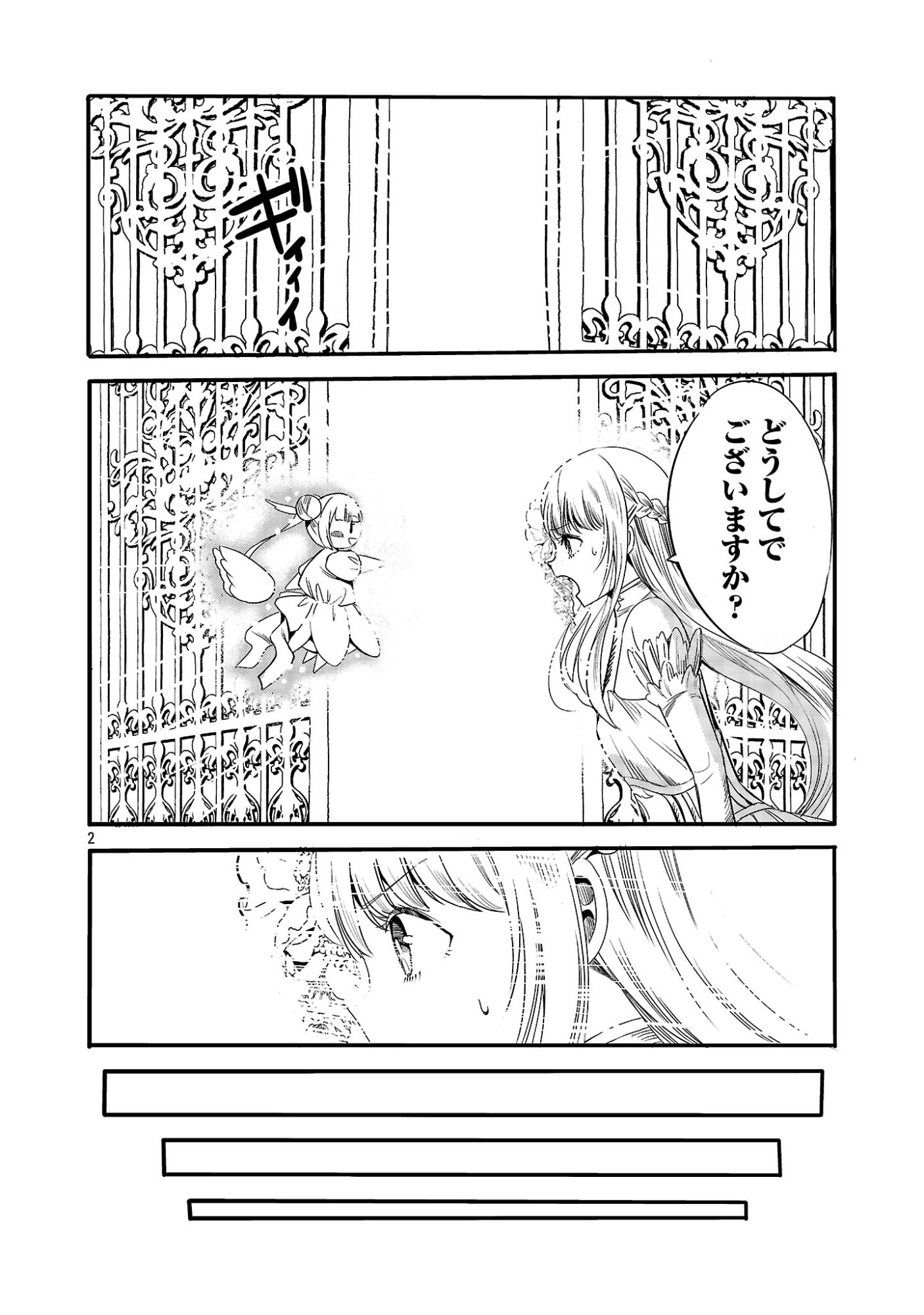 KOUSHAKU REIJOU NO ROURAKU MISSION ~MAOU TO NO SEIRYAKU KEKKON GA, JINRUI SAIGO NO KIRIFUDA DESU! … TTE, MAOU GA ONNA NO KO NO BAAI WA DOU SUREBA II NO DESU KA!? Chapter 8 page 2 - nihonkuni.com