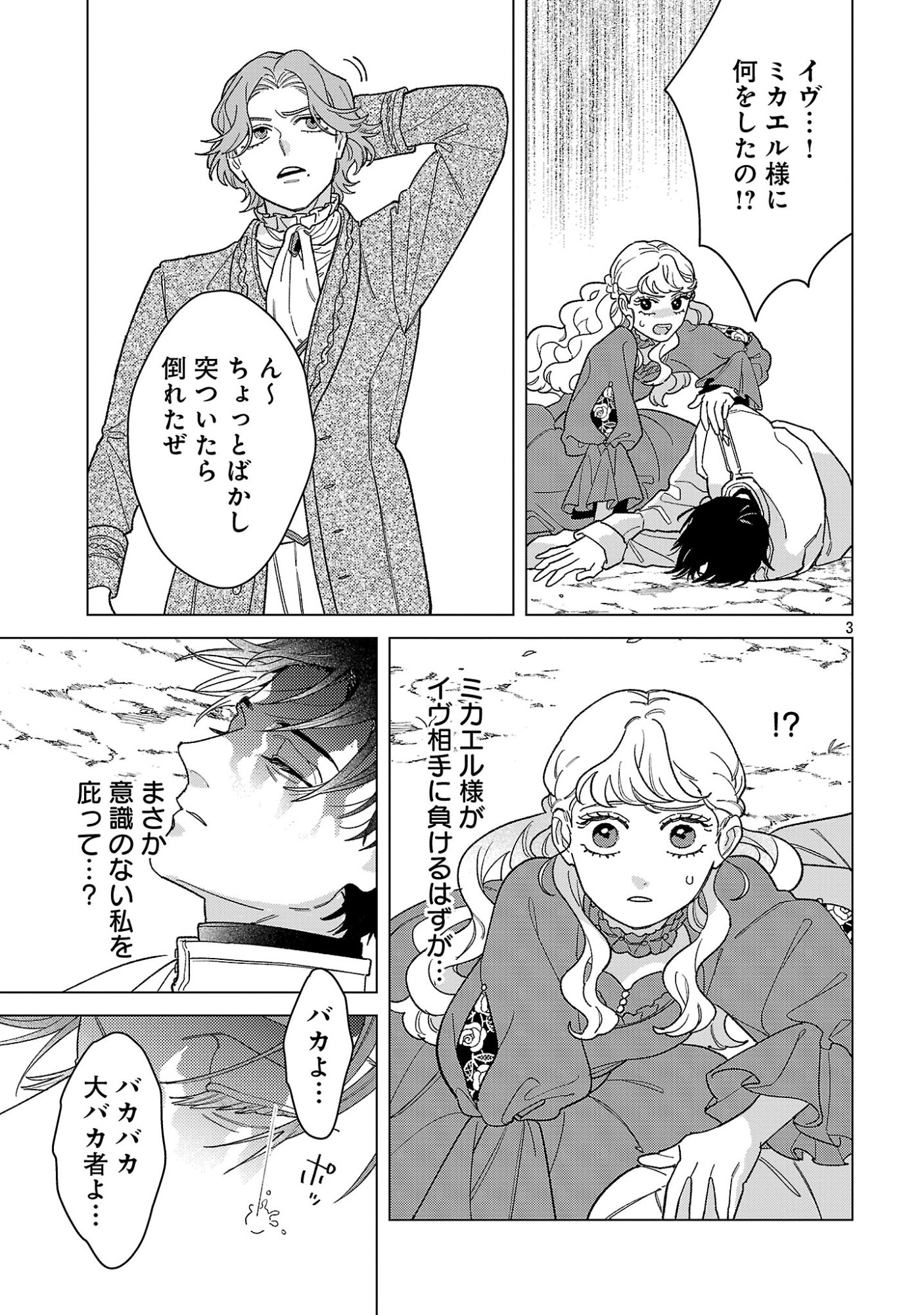 SANTA REIJOU WA NEMURENU KISHI E NO PRESENT NI NARITAKUNAI Chapter 11 page 3 - nihonkuni.com