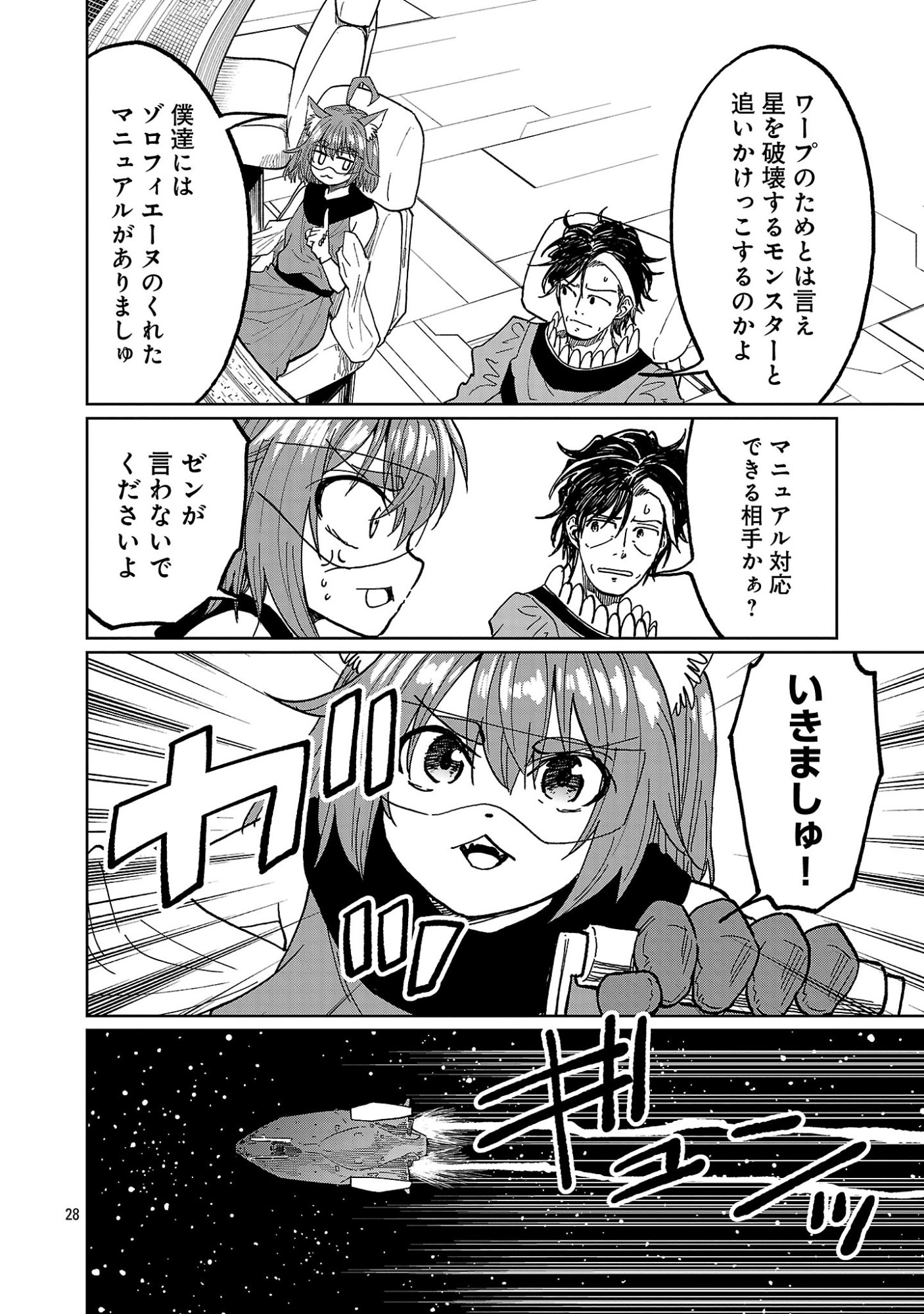 FANTASY GINGA ~NANDE UCHUU NI GOBLIN YA ORC GA IRU NDA~ Chapter 8.3 page 8 - nihonkuni.com