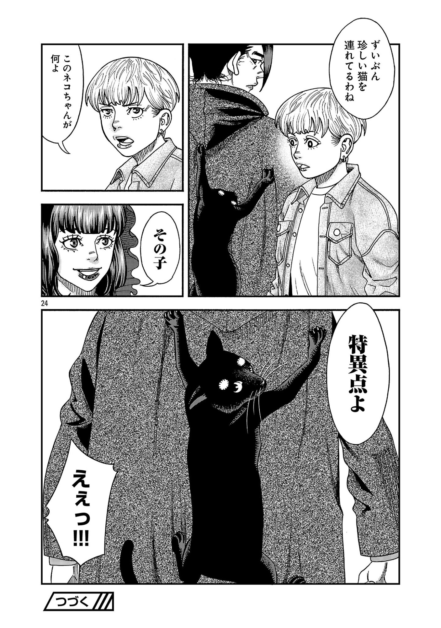 MIHABURI NO UTA ~KAGE TO IU NA NO SHINIGAMI~ RAW Chapter 20 page 24 - nihonkuni.com