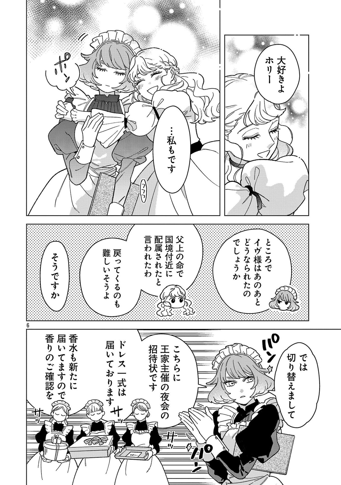 SANTA REIJOU WA NEMURENU KISHI E NO PRESENT NI NARITAKUNAI Chapter 12.1 page 6 - nihonkuni.com