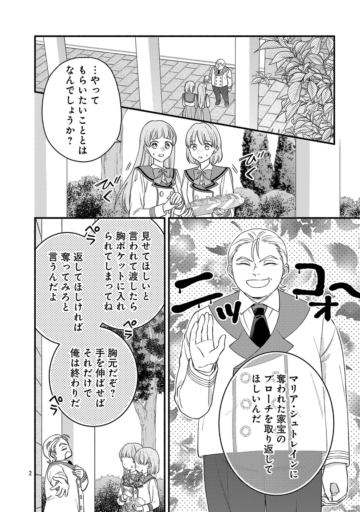 INORI NO ORI-HIME WA KOI WO SURU: KIRAWARE REIJOU NO MIGAWARI NI NATTARA, KONYAKUSHA GA HATSUKOI NO KOUTAISHI SAMA DESHITA Chapter 10 page 2 - nihonkuni.com