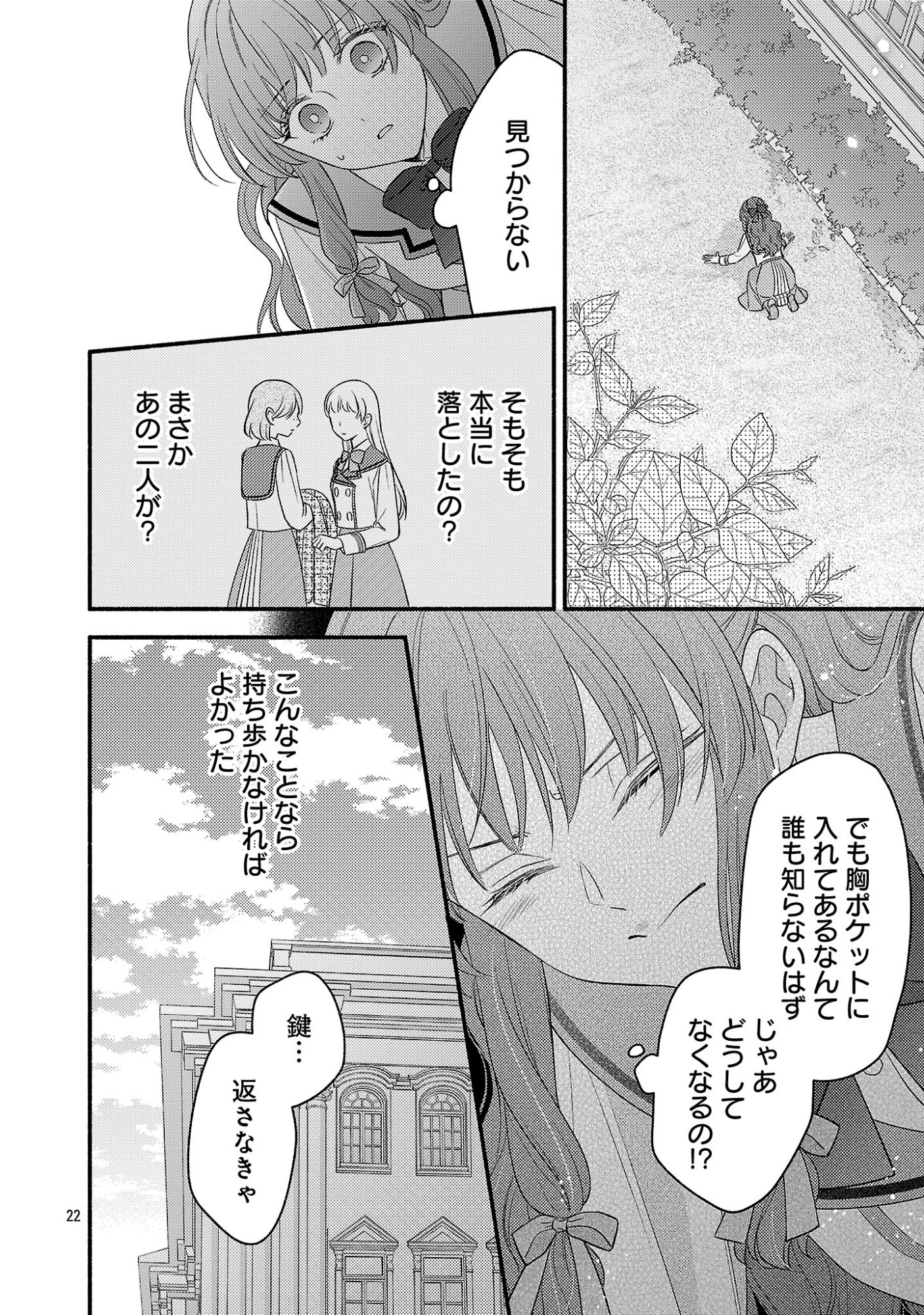 INORI NO ORI-HIME WA KOI WO SURU: KIRAWARE REIJOU NO MIGAWARI NI NATTARA, KONYAKUSHA GA HATSUKOI NO KOUTAISHI SAMA DESHITA Chapter 10 page 22 - nihonkuni.com