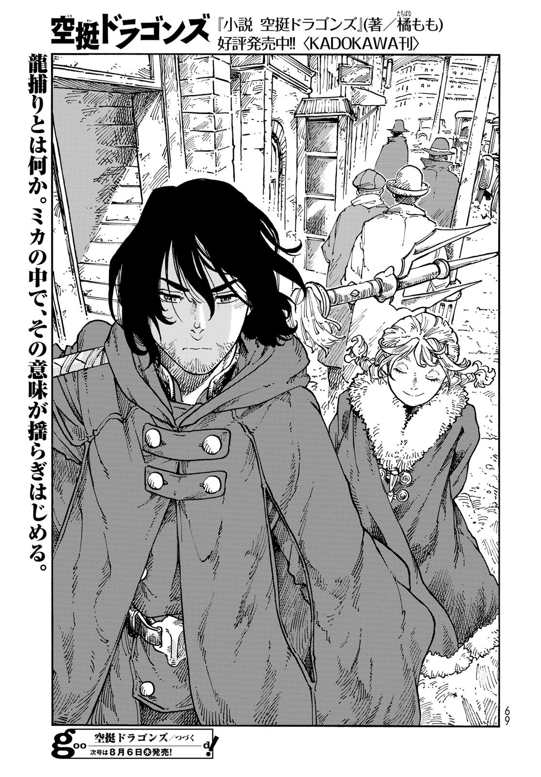 Read KUUTEI DRAGONS Chapter 118 [High Quality / Full] - Page 33 - nicomanga.com