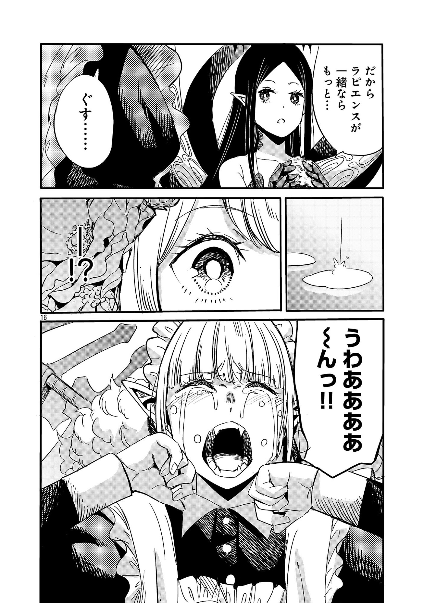 KOUSHAKU REIJOU NO ROURAKU MISSION ~MAOU TO NO SEIRYAKU KEKKON GA, JINRUI SAIGO NO KIRIFUDA DESU! … TTE, MAOU GA ONNA NO KO NO BAAI WA DOU SUREBA II NO DESU KA!? Chapter 7 page 16 - nihonkuni.com
