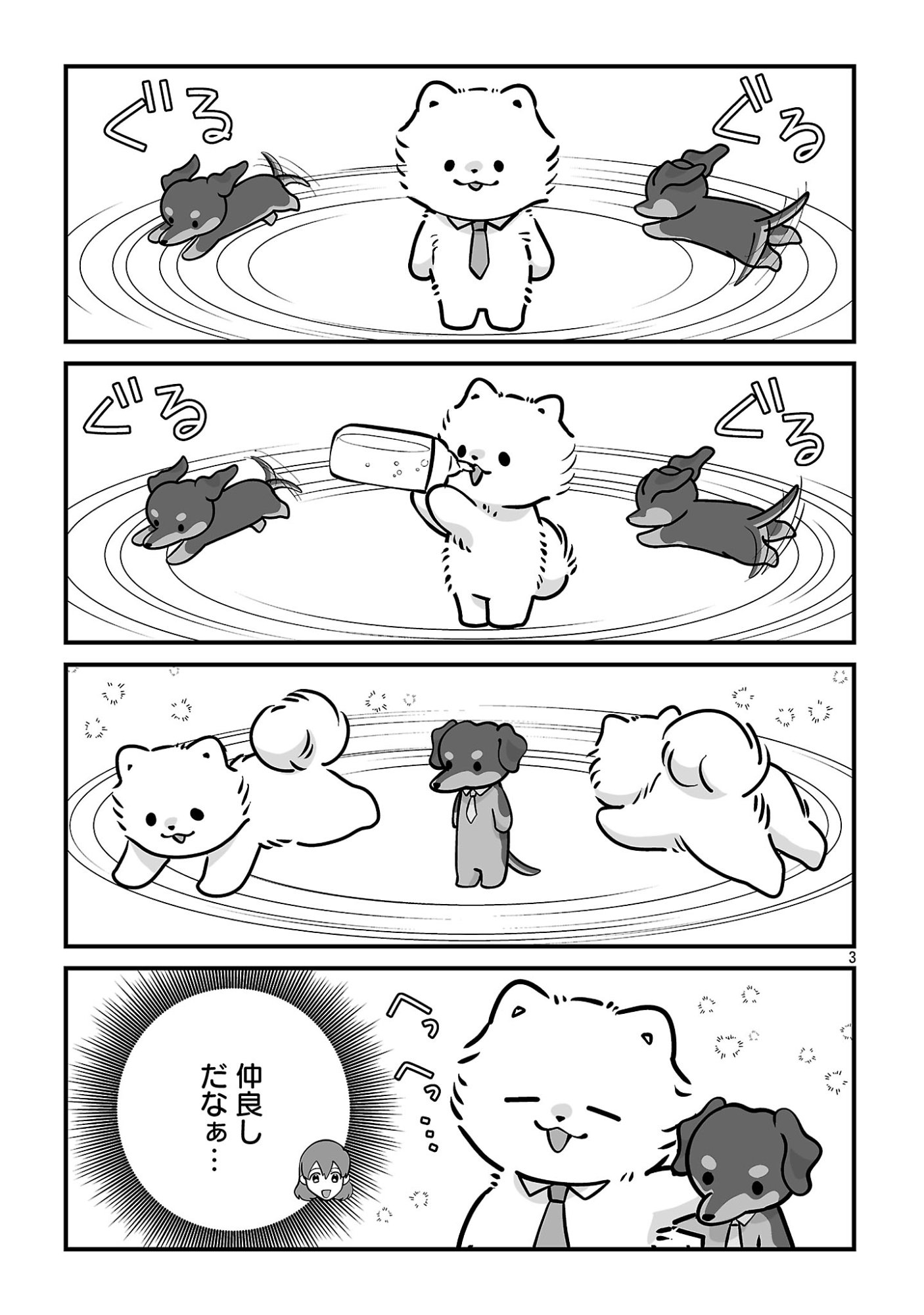 HISHOWAN: HISHO WA INU DESU GA NANIKA? Chapter 9.1 page 3 - nihonkuni.com