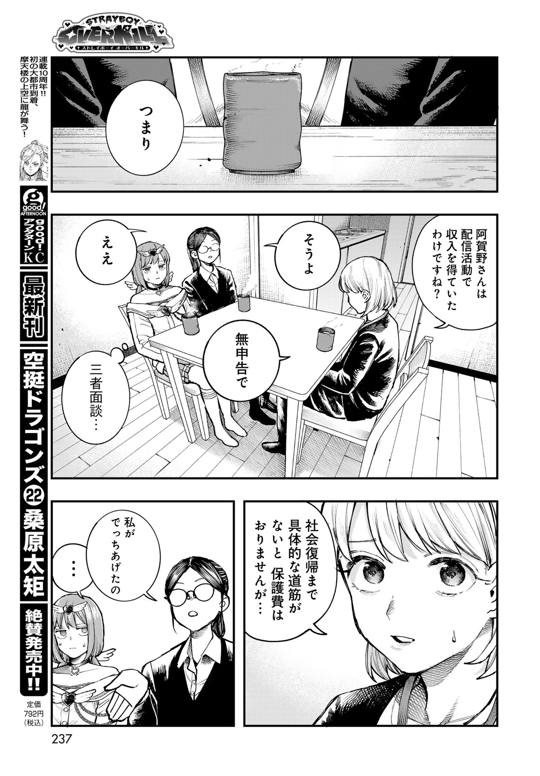Read STRAYBOY OVERKILL Chapter 4 [High Quality / Full] - Page 15 - nicomanga.net