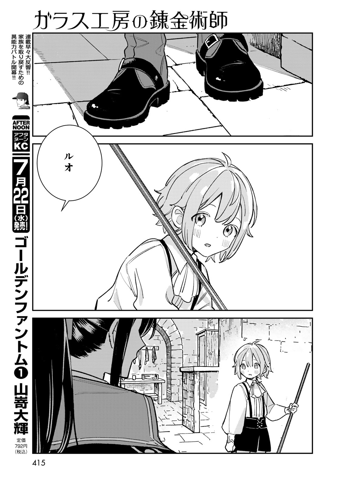 GARASU KOUBOU NO RENKINJUTSUSHI - RAW Chapter 12 - Page 33
