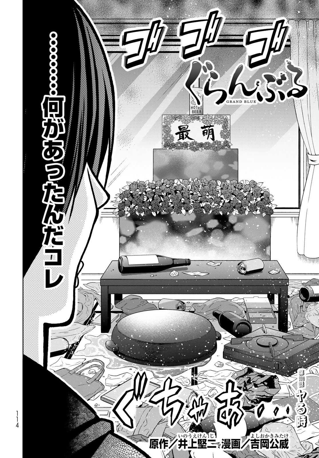 Read GRAND BLUE - RAW Chapter 110 [High Quality / Full] - Page 2 - dark.nicomanga.com