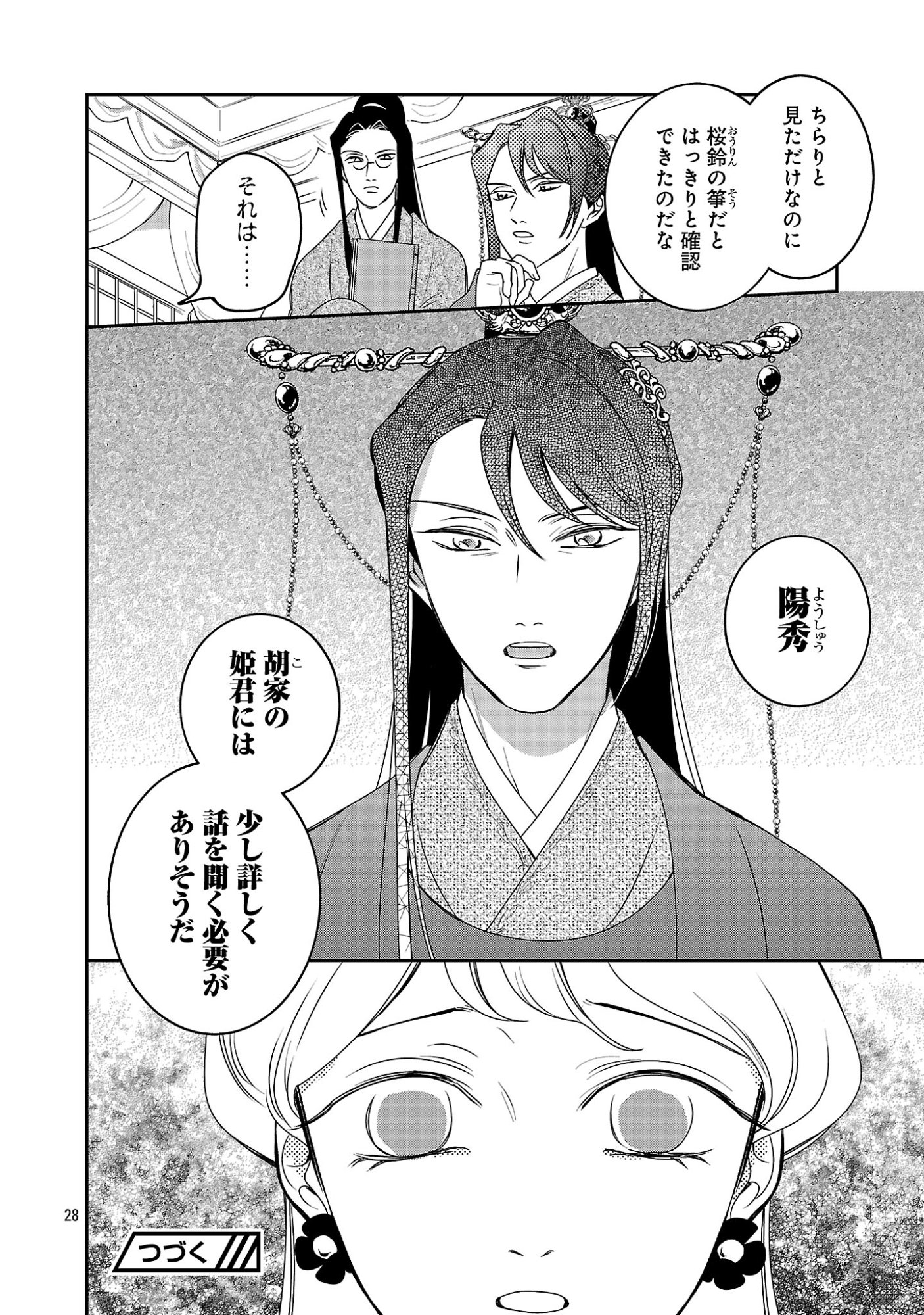 KOUWA KOKKA MIYADEN: AKUYAKU-HIME NI TENSEI SHITA YOU DESU GA, OSHI KATSU NI ISOGASHII NO DE OYAKU GOMEN SASETEITA DAKIMASU Chapter 8 page 28 - nihonkuni.com