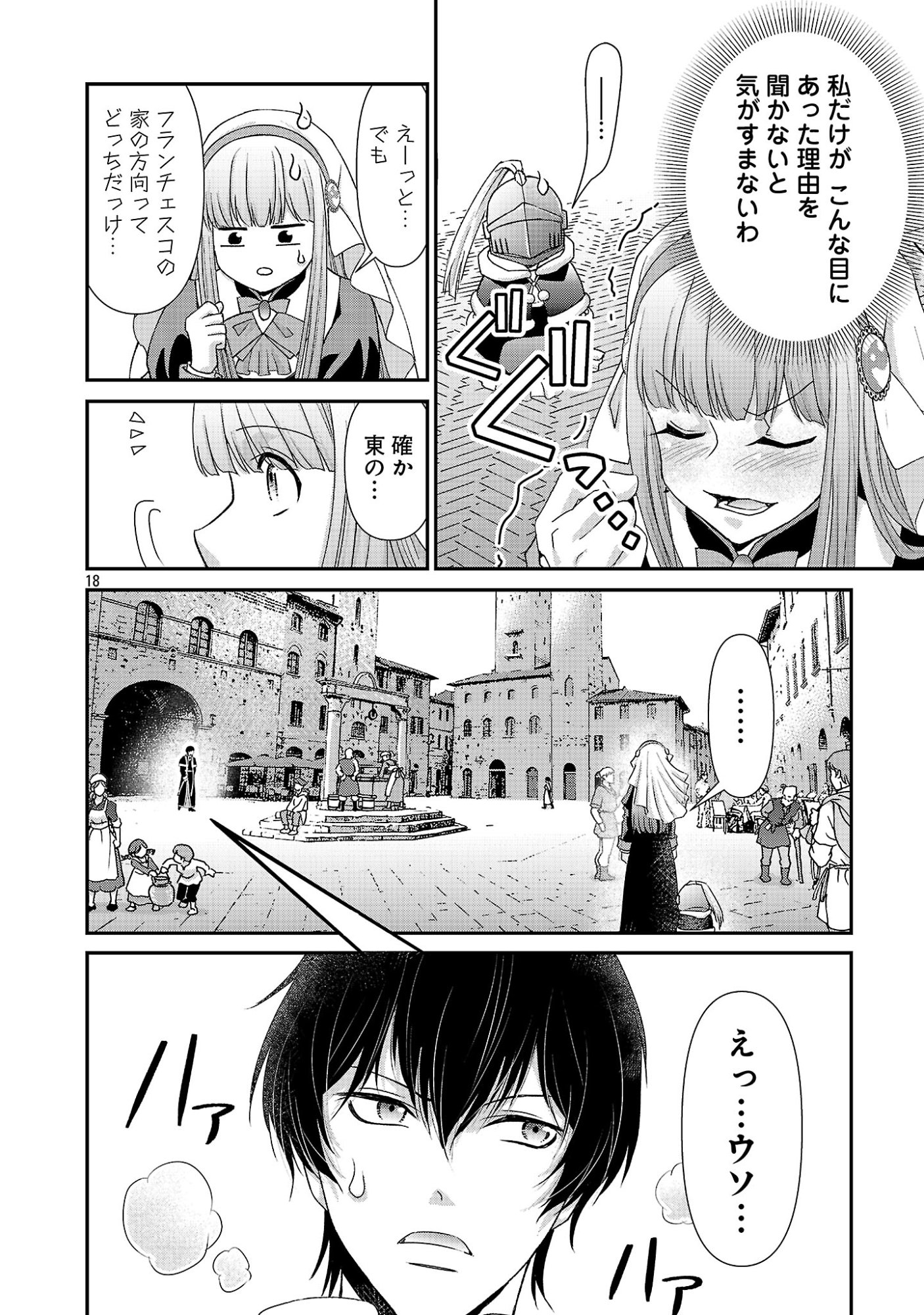 MOTO SEIJO KOUHO WA NAMAGUSABOUZU NO KANEDZURU DESU: YASAGURE RUUCHE NO TAIMAKAIKITAN Chapter 12 page 18 - nihonkuni.com