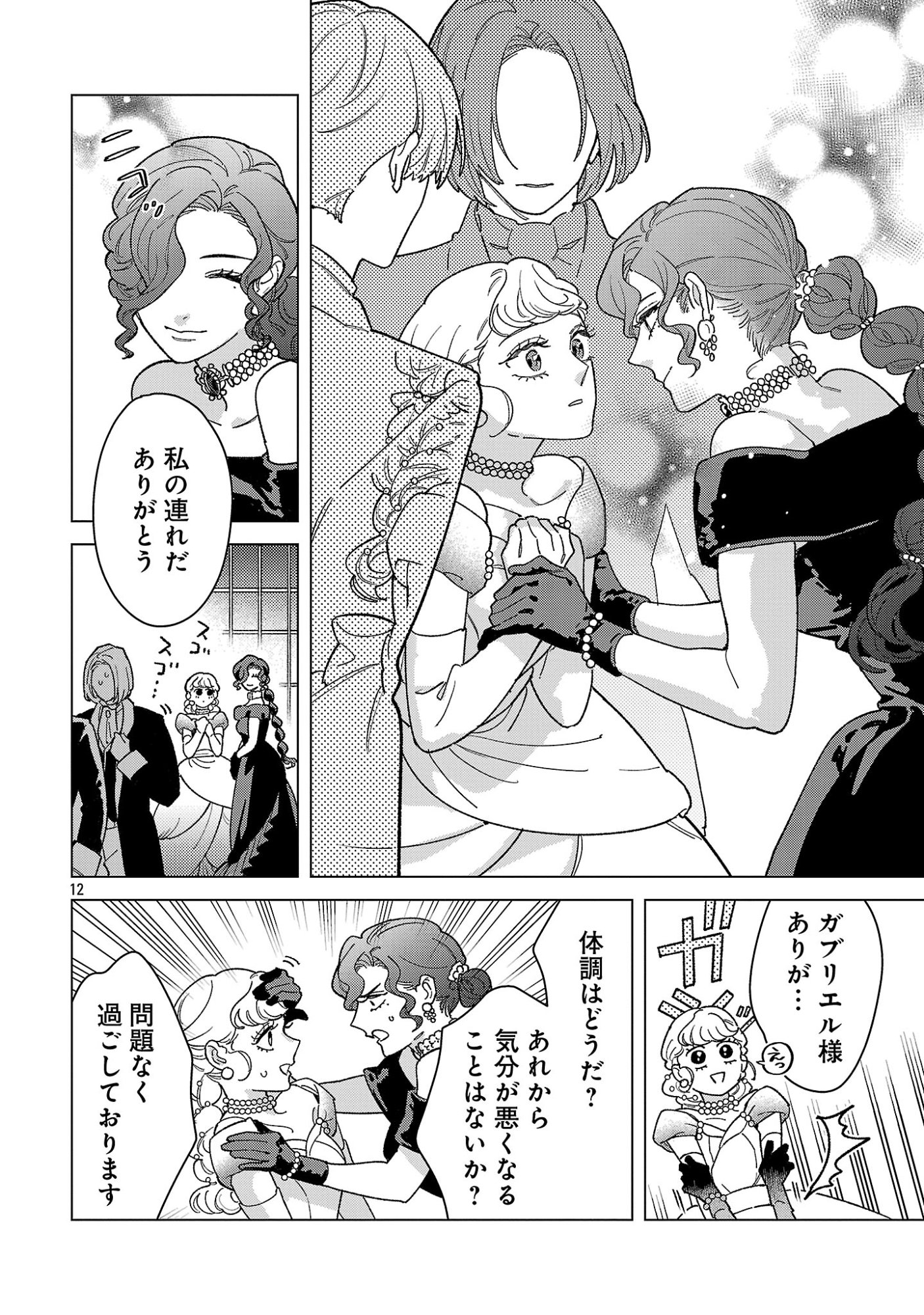 SANTA REIJOU WA NEMURENU KISHI E NO PRESENT NI NARITAKUNAI Chapter 12.2 page 4 - nihonkuni.com