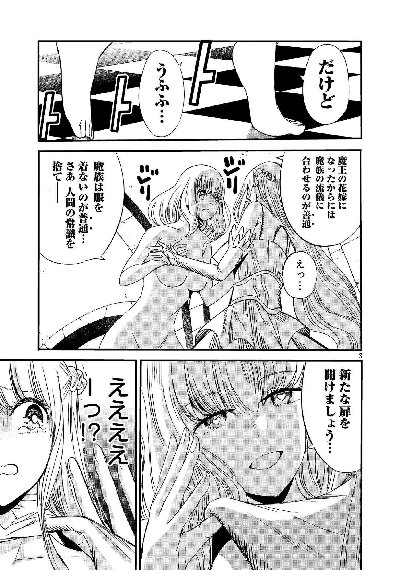 KOUSHAKU REIJOU NO ROURAKU MISSION ~MAOU TO NO SEIRYAKU KEKKON GA, JINRUI SAIGO NO KIRIFUDA DESU! … TTE, MAOU GA ONNA NO KO NO BAAI WA DOU SUREBA II NO DESU KA!? Chapter 7 page 3 - nihonkuni.com