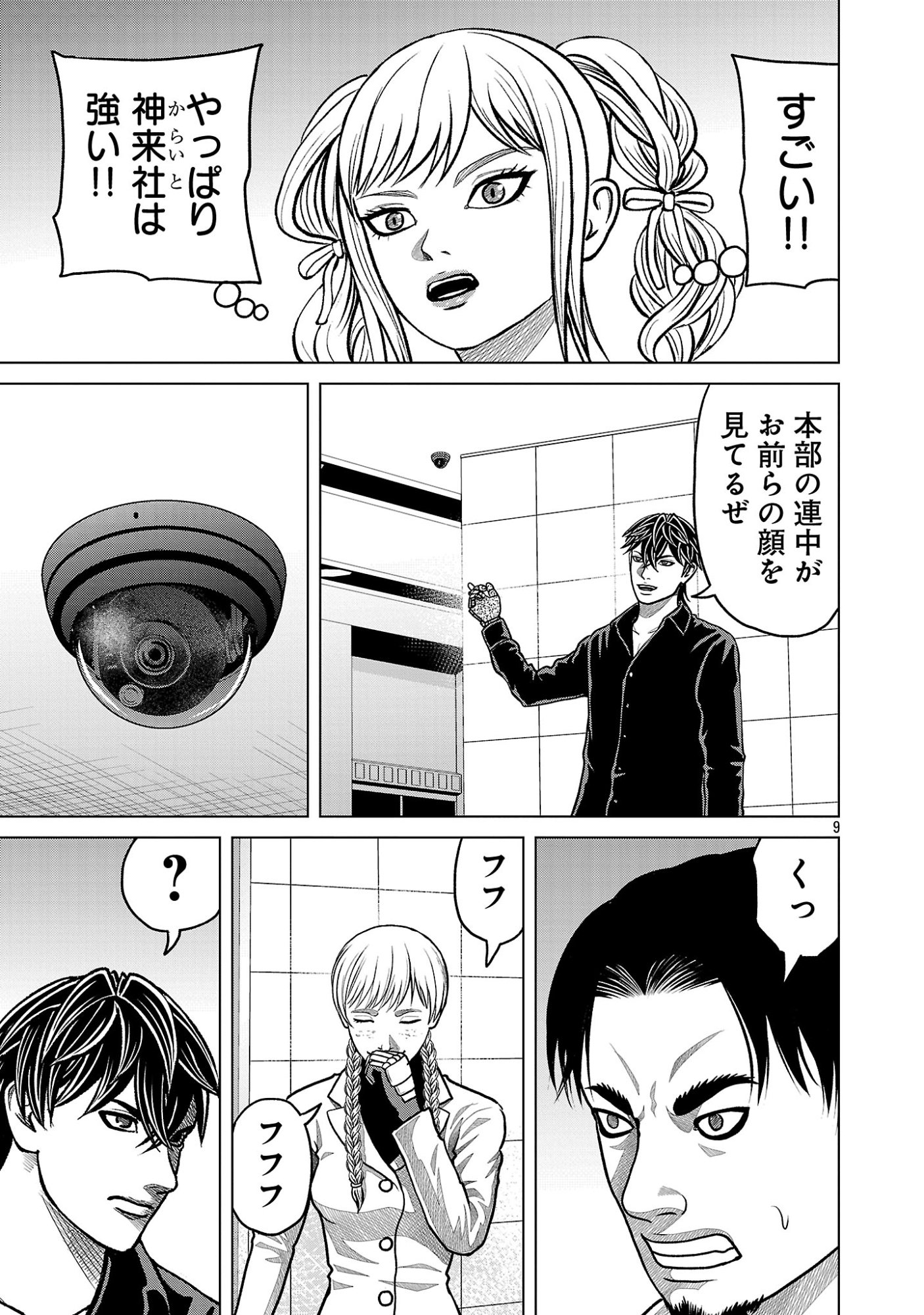 Read GOD APP: CRIMINAL HUNTER Chapter 47 [High Quality / Full] - Page 9 - nicomanga.net