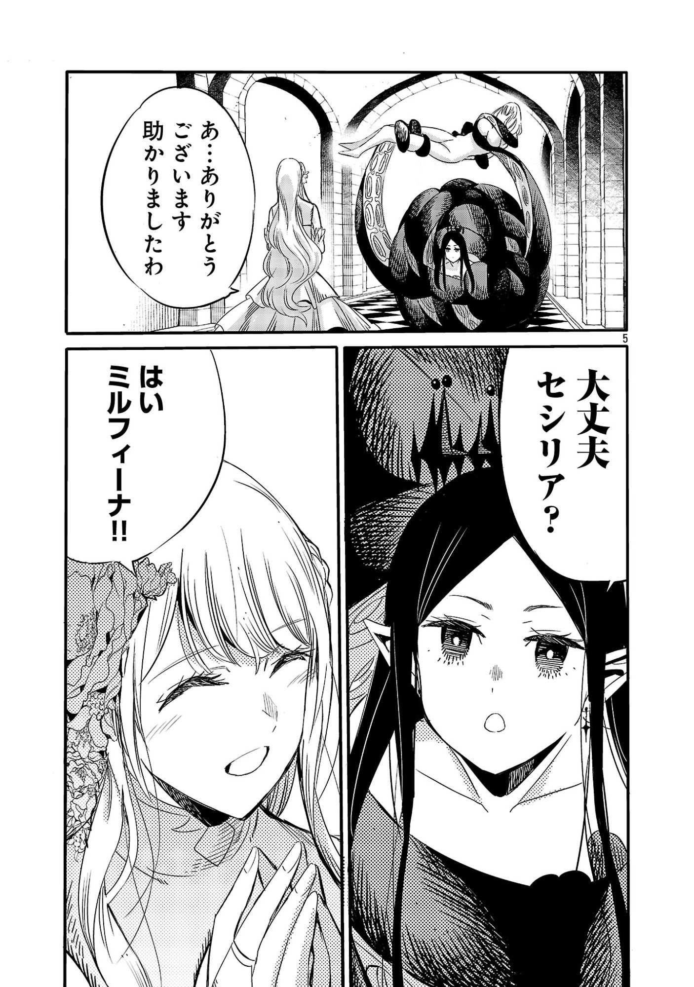 KOUSHAKU REIJOU NO ROURAKU MISSION ~MAOU TO NO SEIRYAKU KEKKON GA, JINRUI SAIGO NO KIRIFUDA DESU! … TTE, MAOU GA ONNA NO KO NO BAAI WA DOU SUREBA II NO DESU KA!? Chapter 7 page 5 - nihonkuni.com