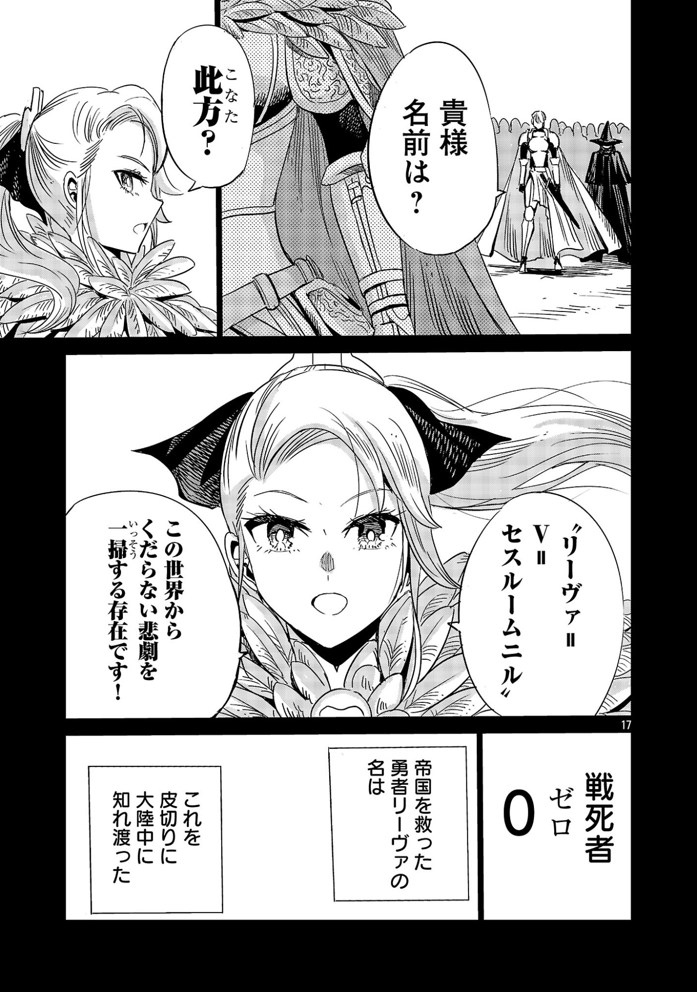 KOUSHAKU REIJOU NO ROURAKU MISSION ~MAOU TO NO SEIRYAKU KEKKON GA, JINRUI SAIGO NO KIRIFUDA DESU! … TTE, MAOU GA ONNA NO KO NO BAAI WA DOU SUREBA II NO DESU KA!? Chapter 8 page 17 - nihonkuni.com