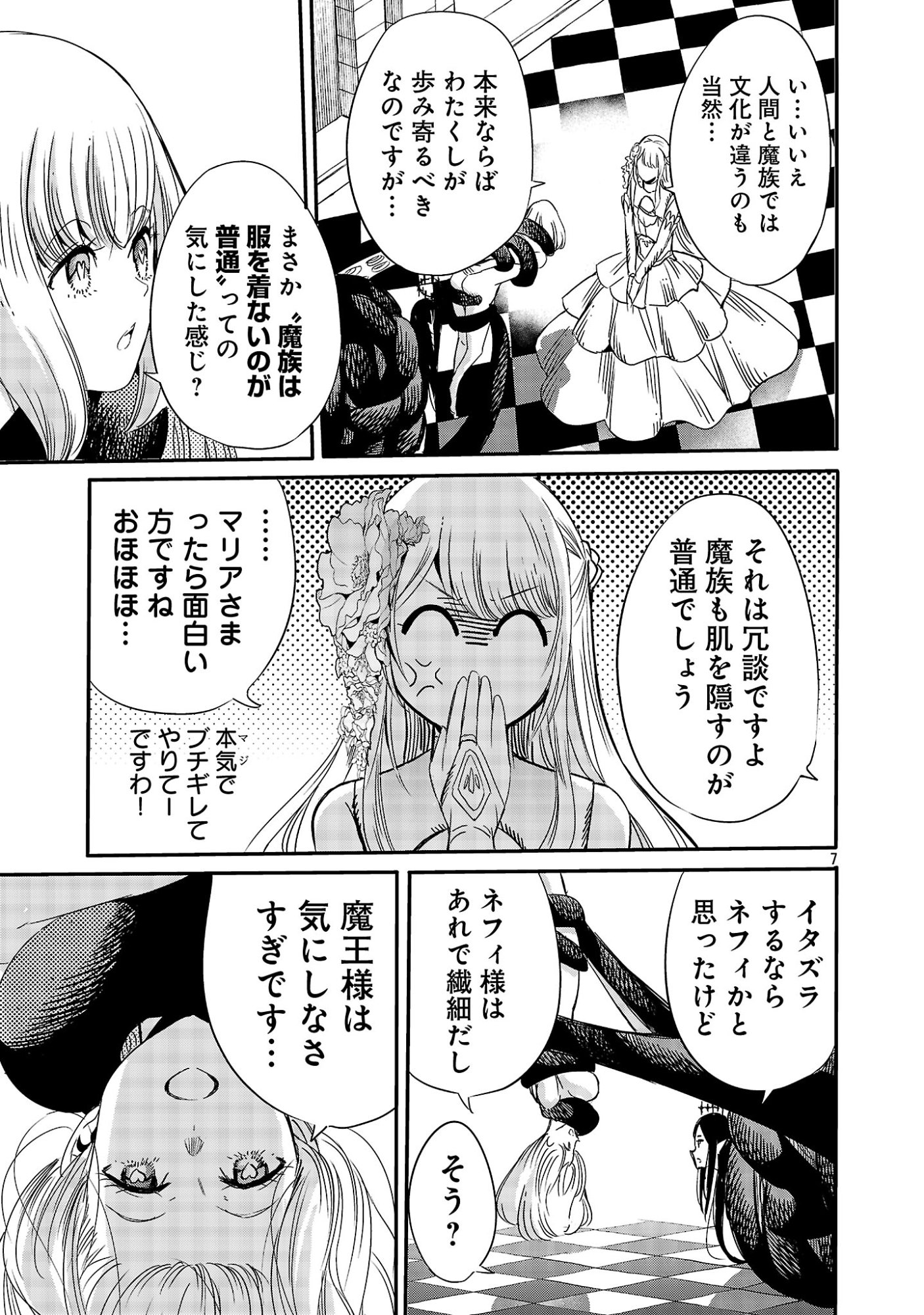 KOUSHAKU REIJOU NO ROURAKU MISSION ~MAOU TO NO SEIRYAKU KEKKON GA, JINRUI SAIGO NO KIRIFUDA DESU! … TTE, MAOU GA ONNA NO KO NO BAAI WA DOU SUREBA II NO DESU KA!? Chapter 7 page 7 - nihonkuni.com