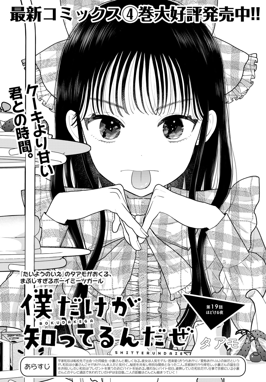 Boku dake ga Shitteru n da ze Chapter 19 page 1 - nihonkuni.com