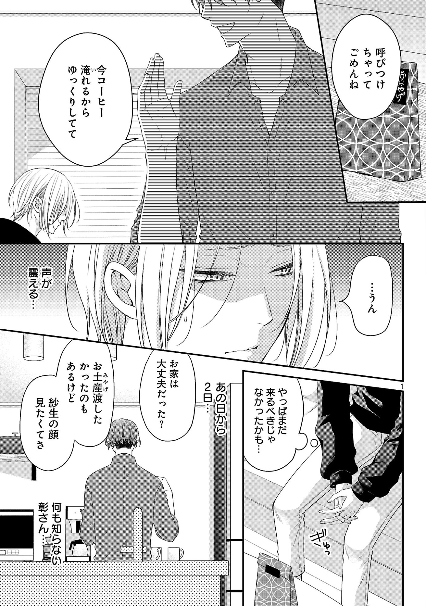Read SHINYUU GOKKO Chapter 13 [High Quality / Full] - Page 1 - nicomanga.net