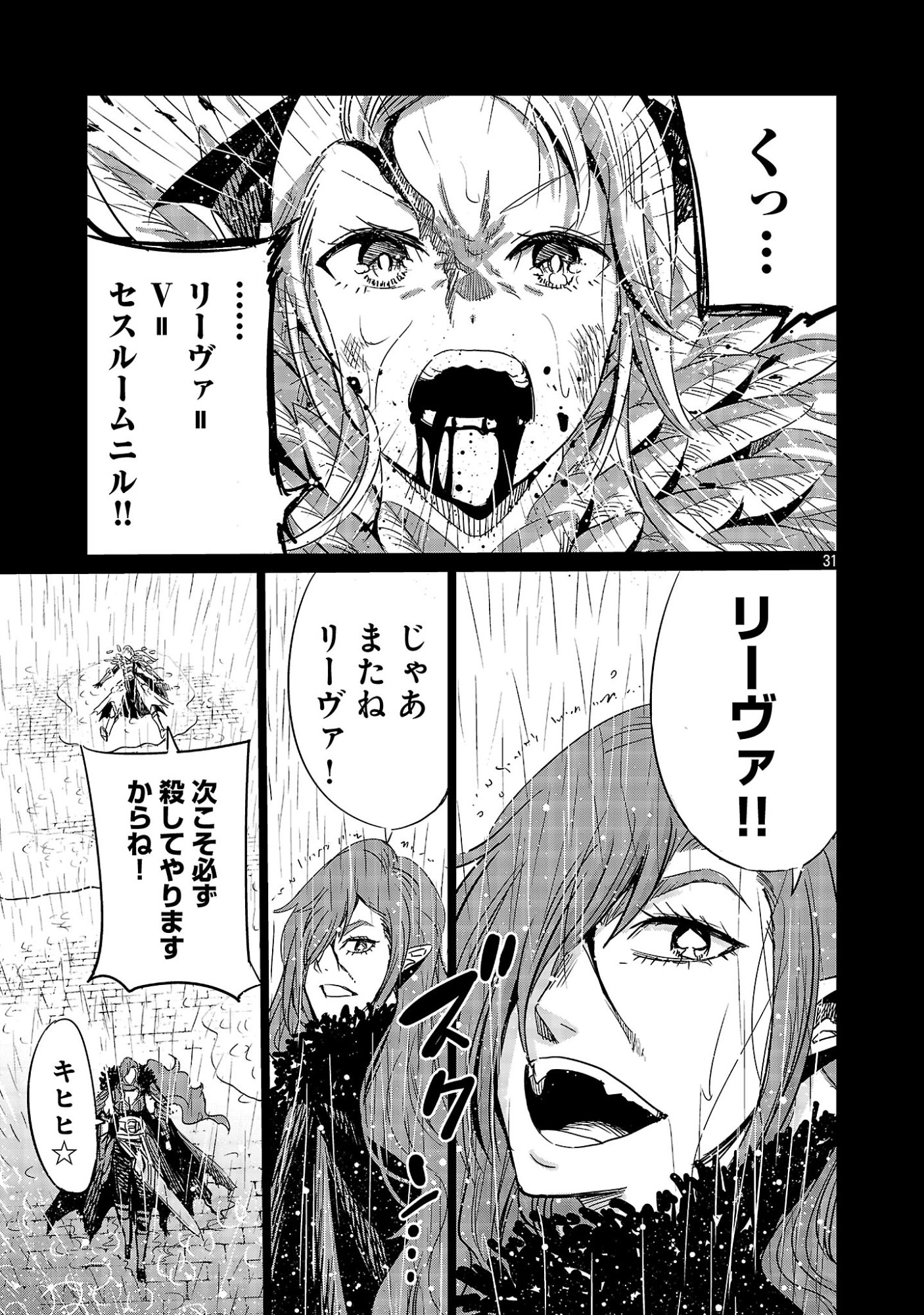 KOUSHAKU REIJOU NO ROURAKU MISSION ~MAOU TO NO SEIRYAKU KEKKON GA, JINRUI SAIGO NO KIRIFUDA DESU! … TTE, MAOU GA ONNA NO KO NO BAAI WA DOU SUREBA II NO DESU KA!? Chapter 8 page 31 - nihonkuni.com
