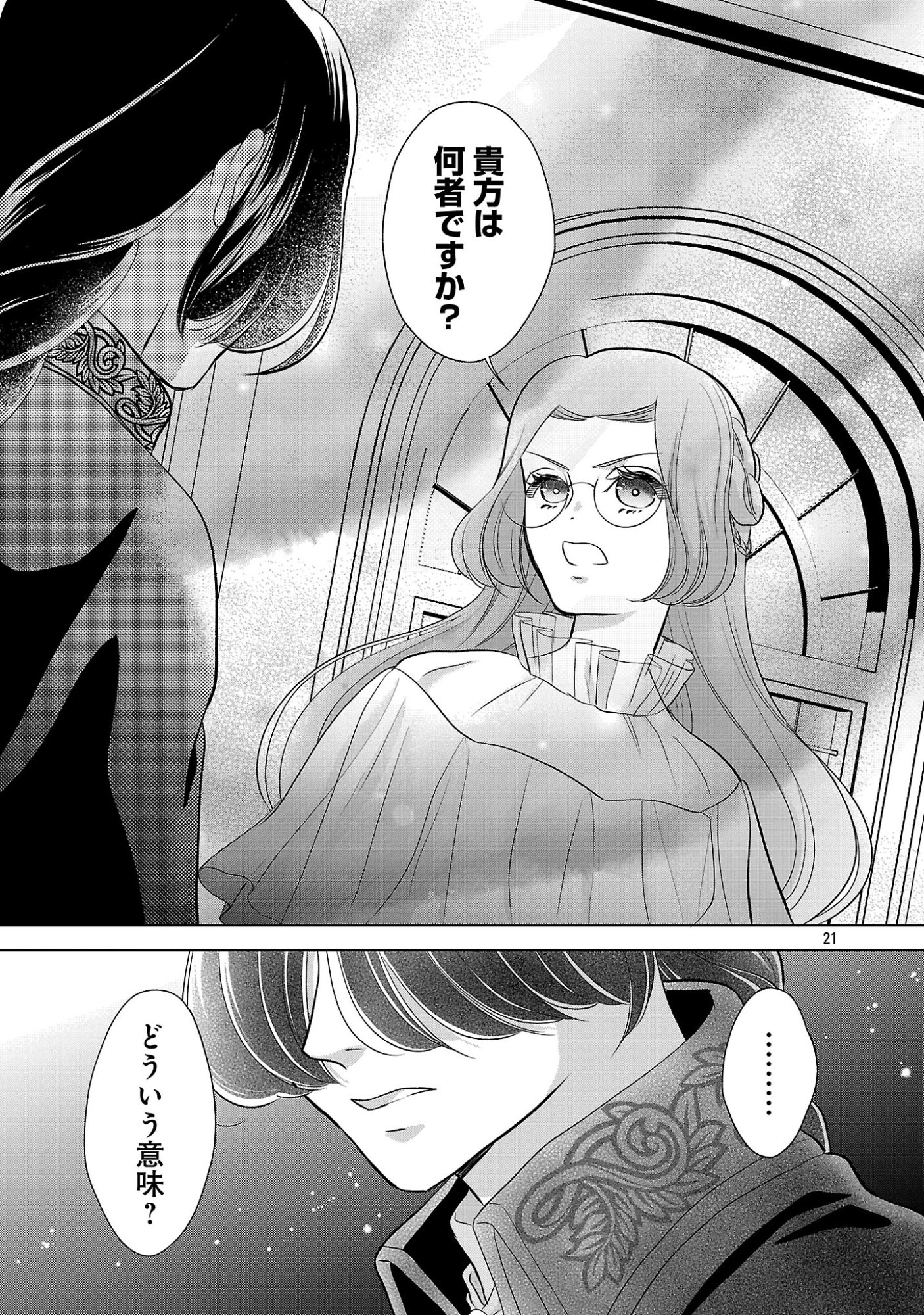 OTOME GAME NO HEROINE NI TENSEI SHITA NONI, SUUDE NI AKUYAKU REIJOU GA CHIYAHOYA SARETEITA ~RENAI WA AKIRAMETE MAHOU WO KIWAMEMASU!~ RAW Chapter 10.2 page 11 - nihonkuni.com