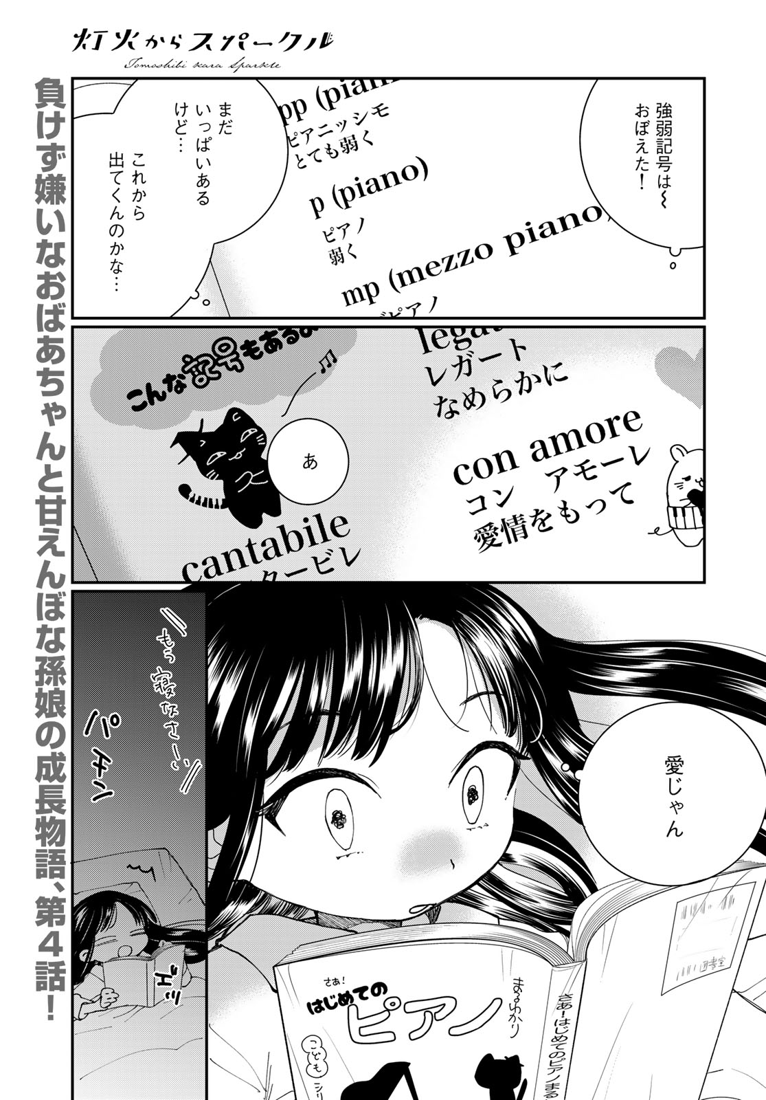 Read TOMOSHIBI KARA SPARKLE Chapter 4 [High Quality / Full] - Page 1 - nicomanga.net