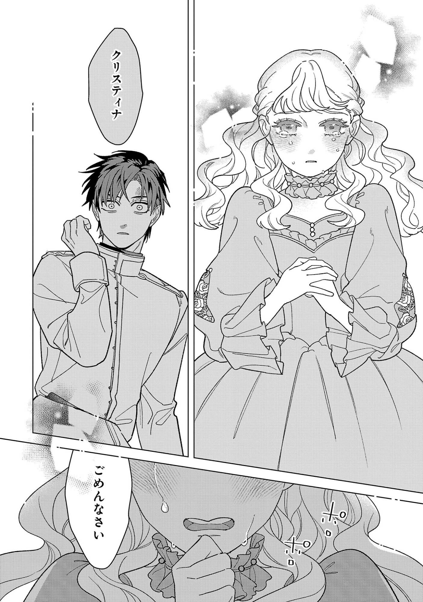 SANTA REIJOU WA NEMURENU KISHI E NO PRESENT NI NARITAKUNAI Chapter 11 page 20 - nihonkuni.com