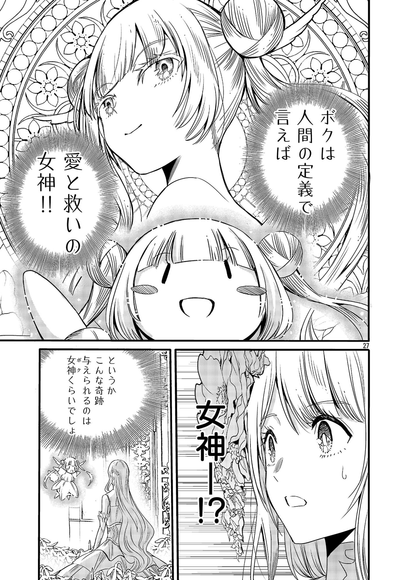 KOUSHAKU REIJOU NO ROURAKU MISSION ~MAOU TO NO SEIRYAKU KEKKON GA, JINRUI SAIGO NO KIRIFUDA DESU! … TTE, MAOU GA ONNA NO KO NO BAAI WA DOU SUREBA II NO DESU KA!? Chapter 7 page 27 - nihonkuni.com