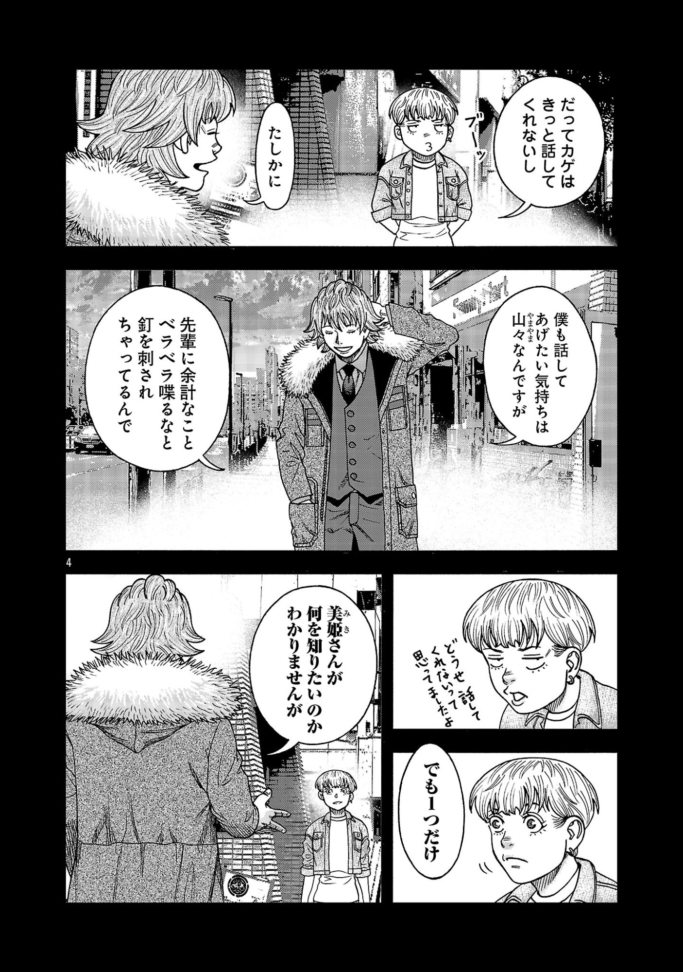 MIHABURI NO UTA ~KAGE TO IU NA NO SHINIGAMI~ RAW Chapter 20 page 4 - nihonkuni.com