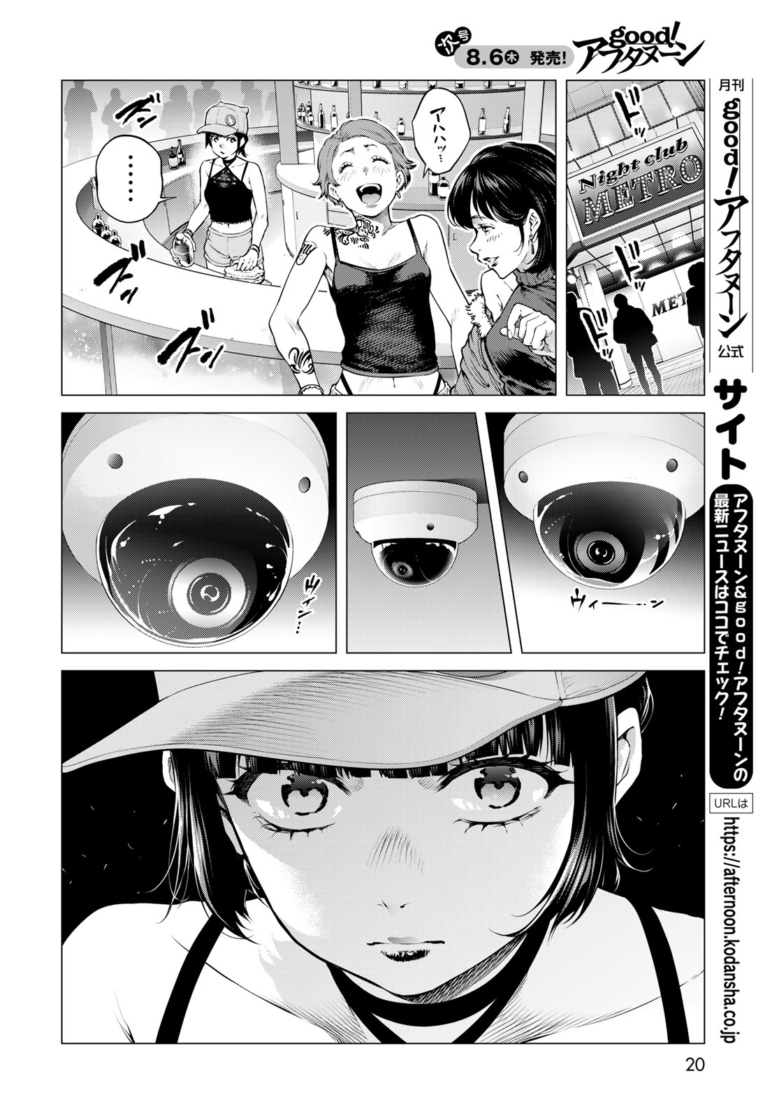 Konya mo Serial Killer to Machiawase Chapter 24 page 14 - nihonkuni.com
