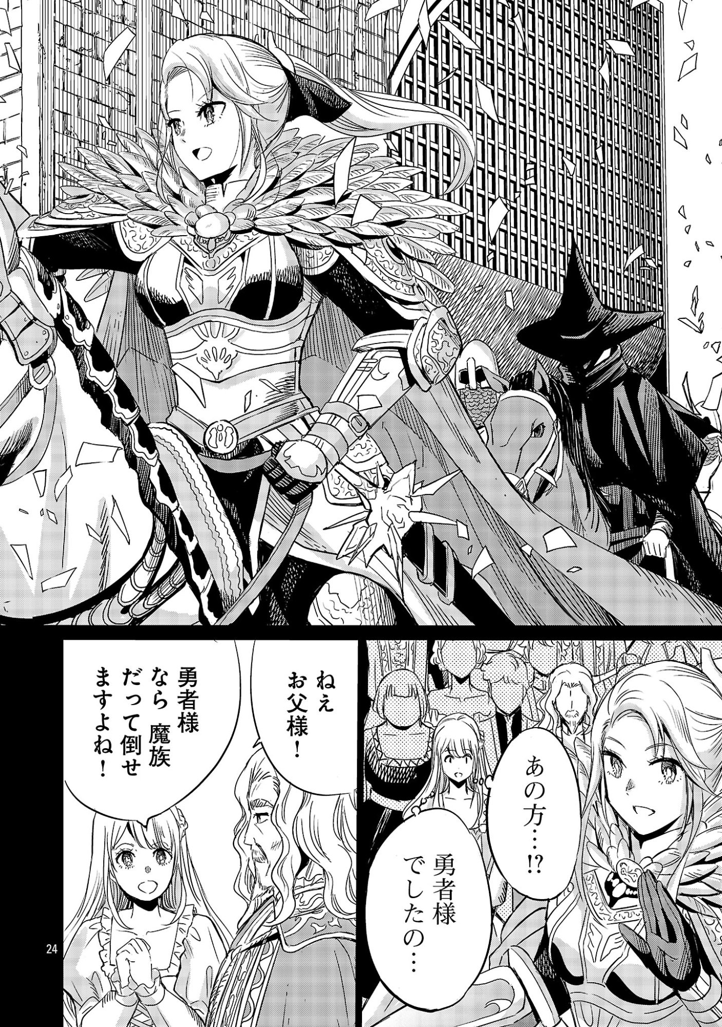 KOUSHAKU REIJOU NO ROURAKU MISSION ~MAOU TO NO SEIRYAKU KEKKON GA, JINRUI SAIGO NO KIRIFUDA DESU! … TTE, MAOU GA ONNA NO KO NO BAAI WA DOU SUREBA II NO DESU KA!? Chapter 8 page 24 - nihonkuni.com