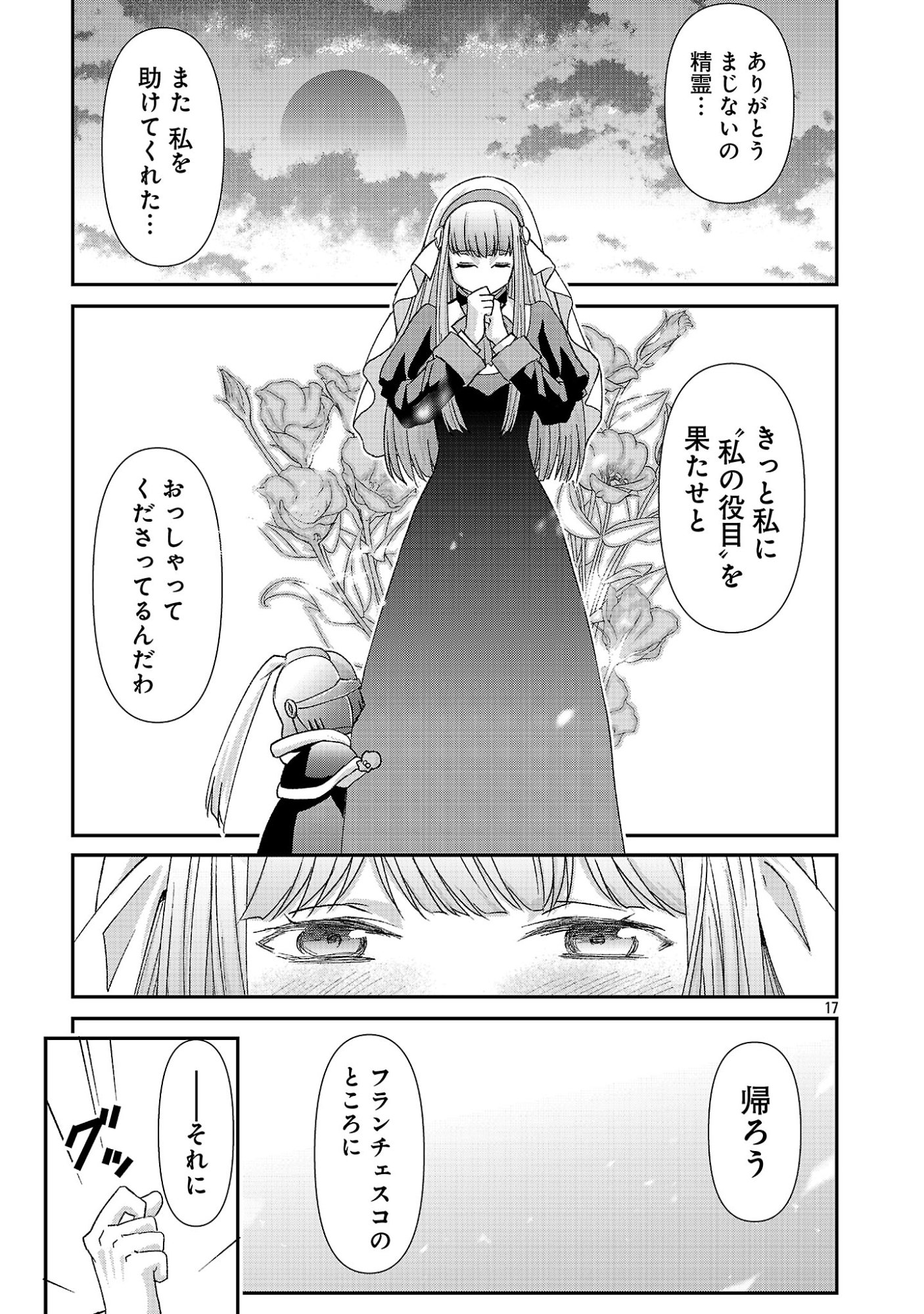 MOTO SEIJO KOUHO WA NAMAGUSABOUZU NO KANEDZURU DESU: YASAGURE RUUCHE NO TAIMAKAIKITAN Chapter 12 page 17 - nihonkuni.com