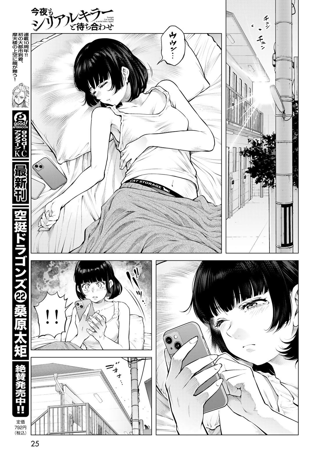 Konya mo Serial Killer to Machiawase Chapter 24 page 19 - nihonkuni.com