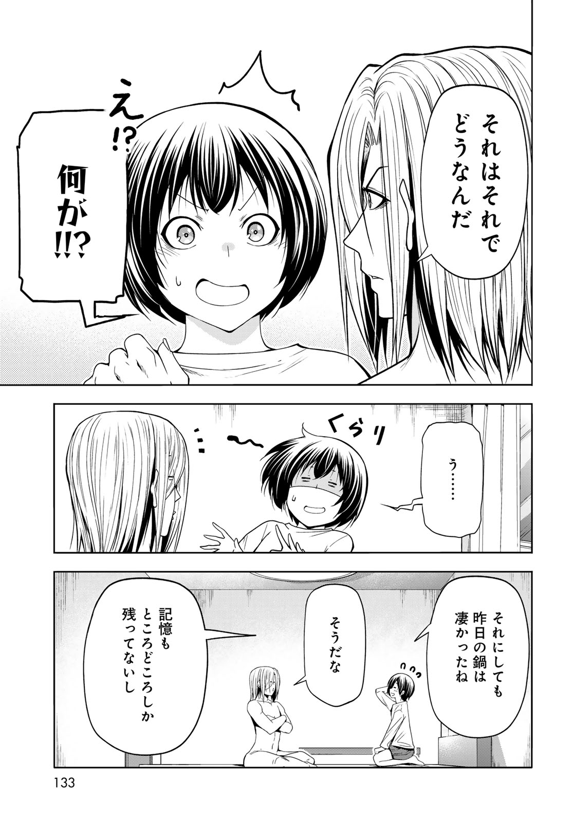 Read GRAND BLUE - RAW Chapter 110 [High Quality / Full] - Page 21 - dark.nicomanga.com