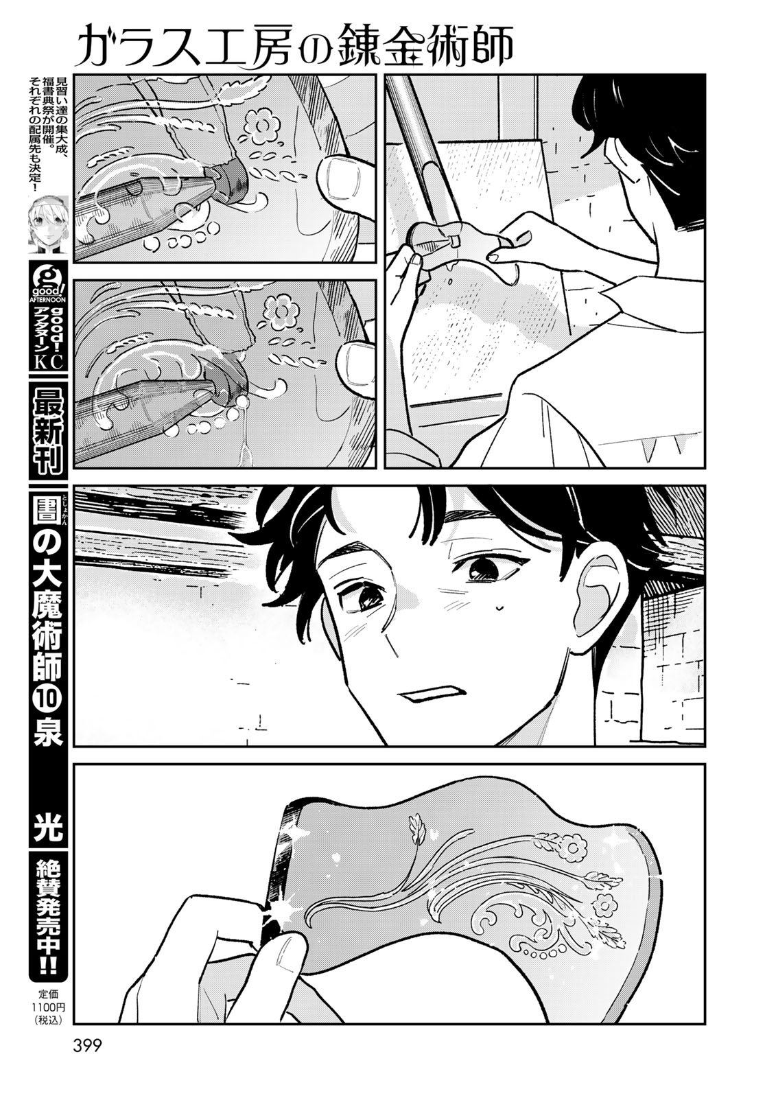 GARASU KOUBOU NO RENKINJUTSUSHI - RAW Chapter 12 - Page 17
