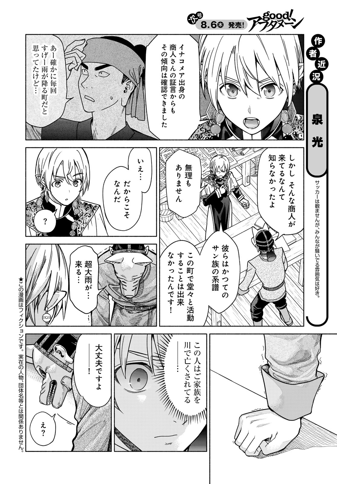 Toshokan no Daimajutsushi Chapter 56.4 page 2 - nihonkuni.com
