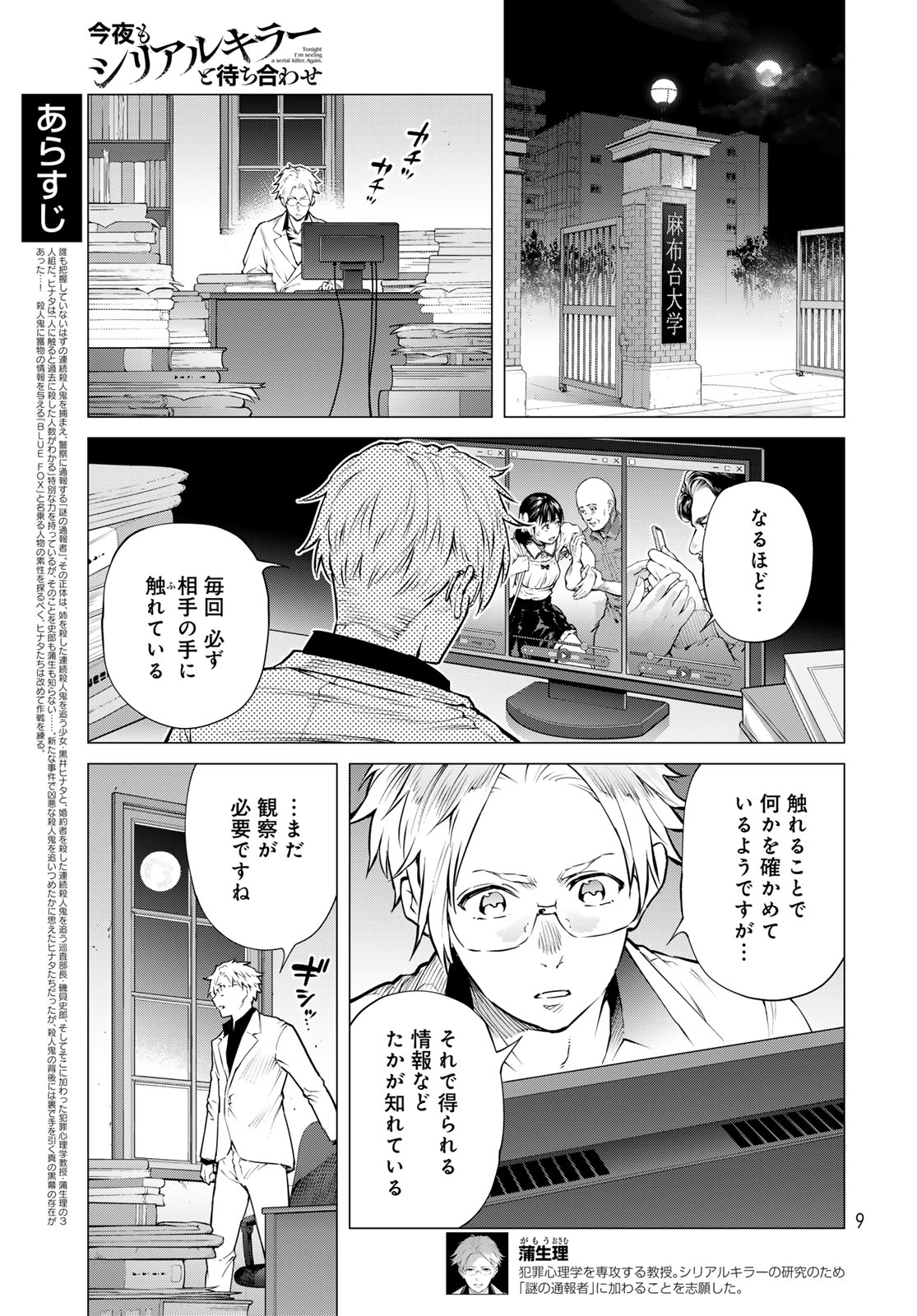 Konya mo Serial Killer to Machiawase Chapter 24 page 3 - nihonkuni.com