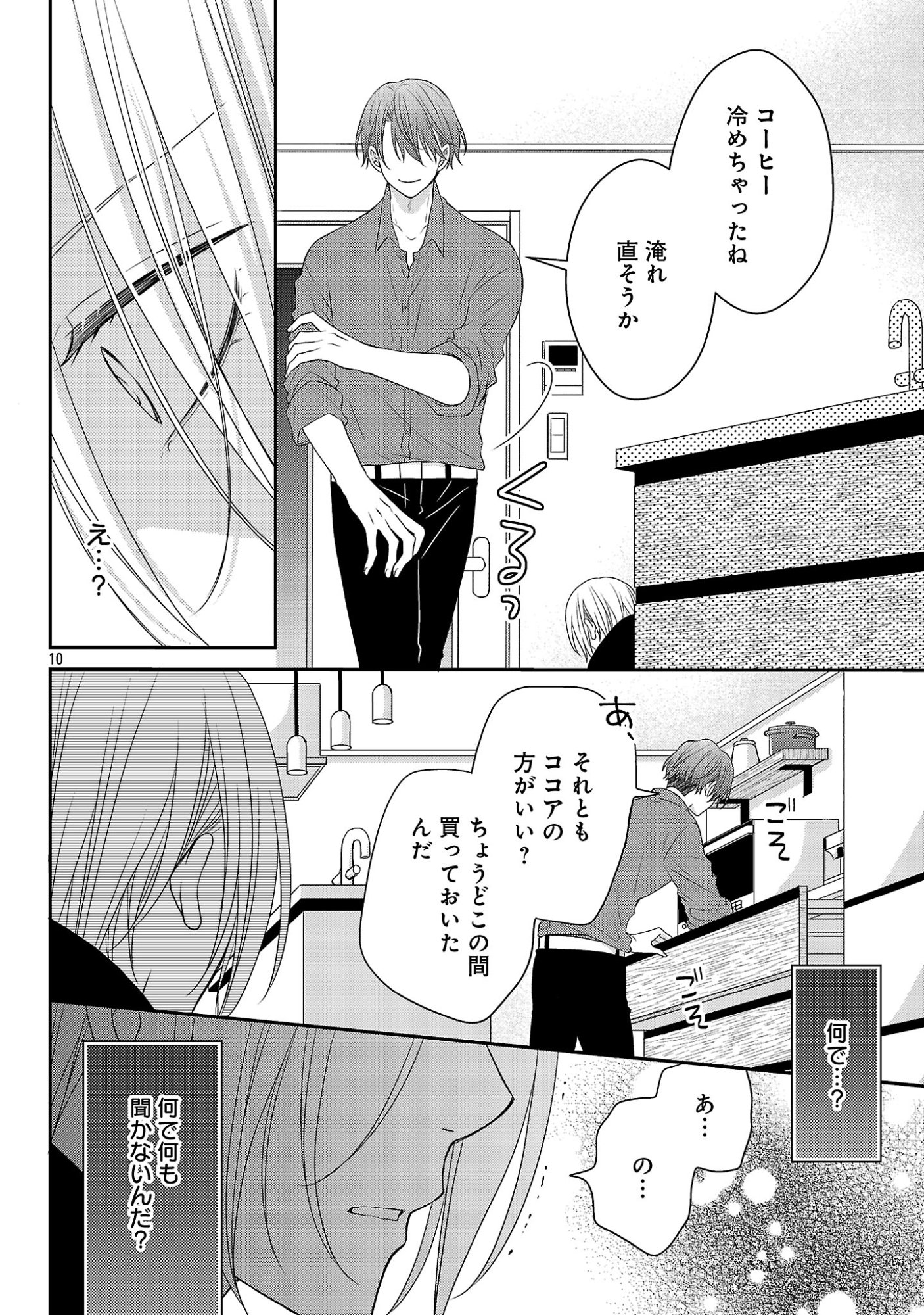 Read SHINYUU GOKKO Chapter 13 [High Quality / Full] - Page 10 - nicomanga.net