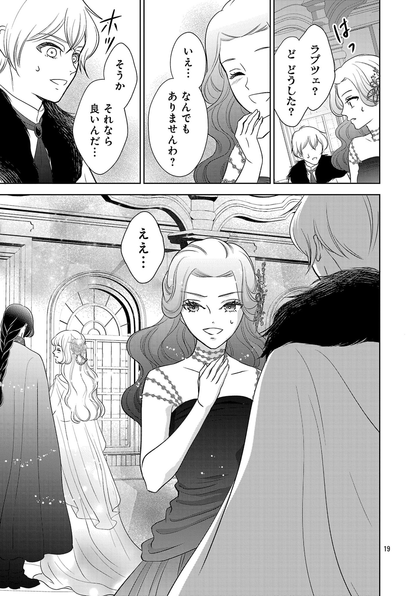 OTOME GAME NO HEROINE NI TENSEI SHITA NONI, SUUDE NI AKUYAKU REIJOU GA CHIYAHOYA SARETEITA ~RENAI WA AKIRAMETE MAHOU WO KIWAMEMASU!~ RAW Chapter 10.2 page 9 - nihonkuni.com