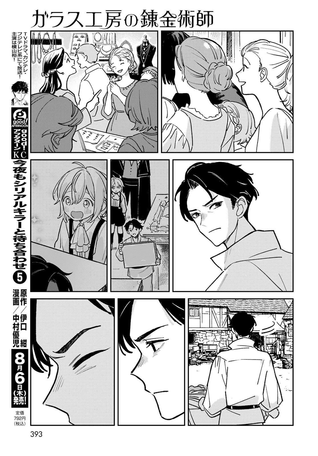GARASU KOUBOU NO RENKINJUTSUSHI - RAW Chapter 12 - Page 11