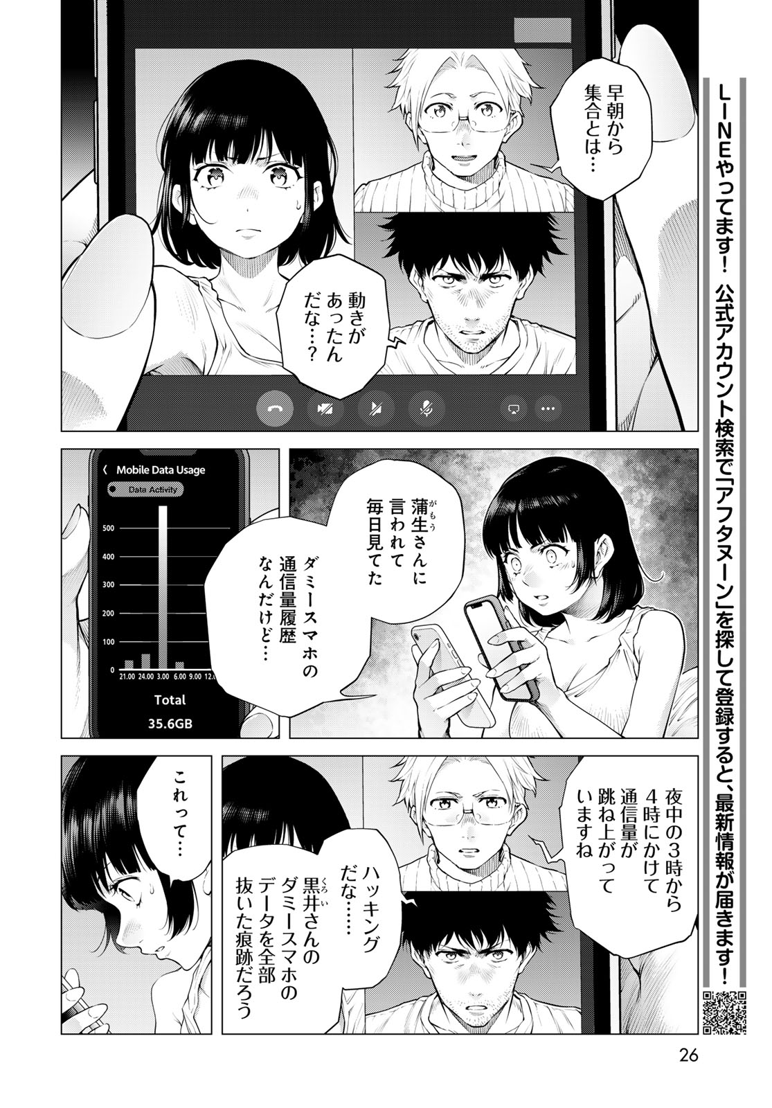 Konya mo Serial Killer to Machiawase Chapter 24 page 20 - nihonkuni.com