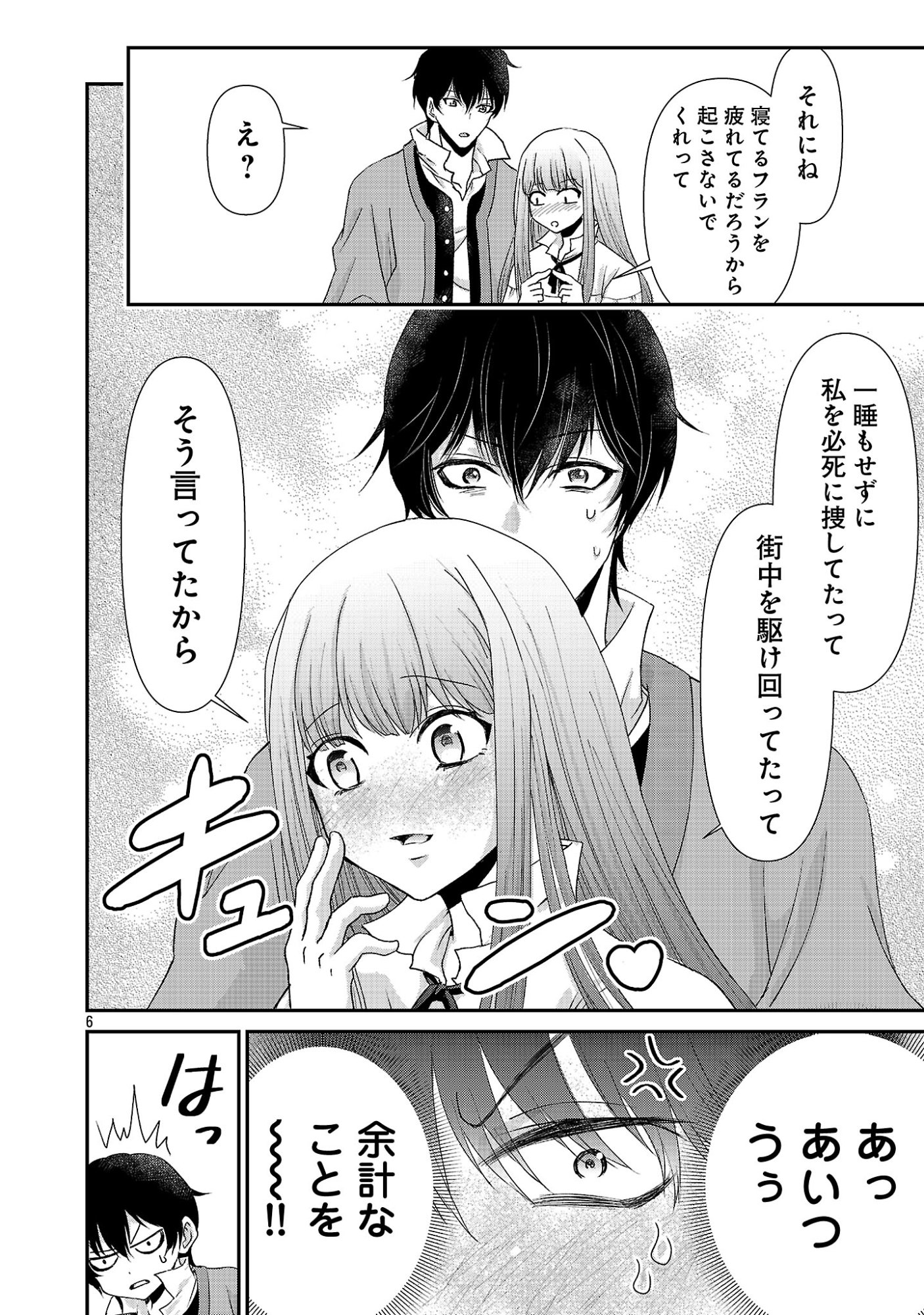 MOTO SEIJO KOUHO WA NAMAGUSABOUZU NO KANEDZURU DESU: YASAGURE RUUCHE NO TAIMAKAIKITAN Chapter 13.1 page 6 - nihonkuni.com