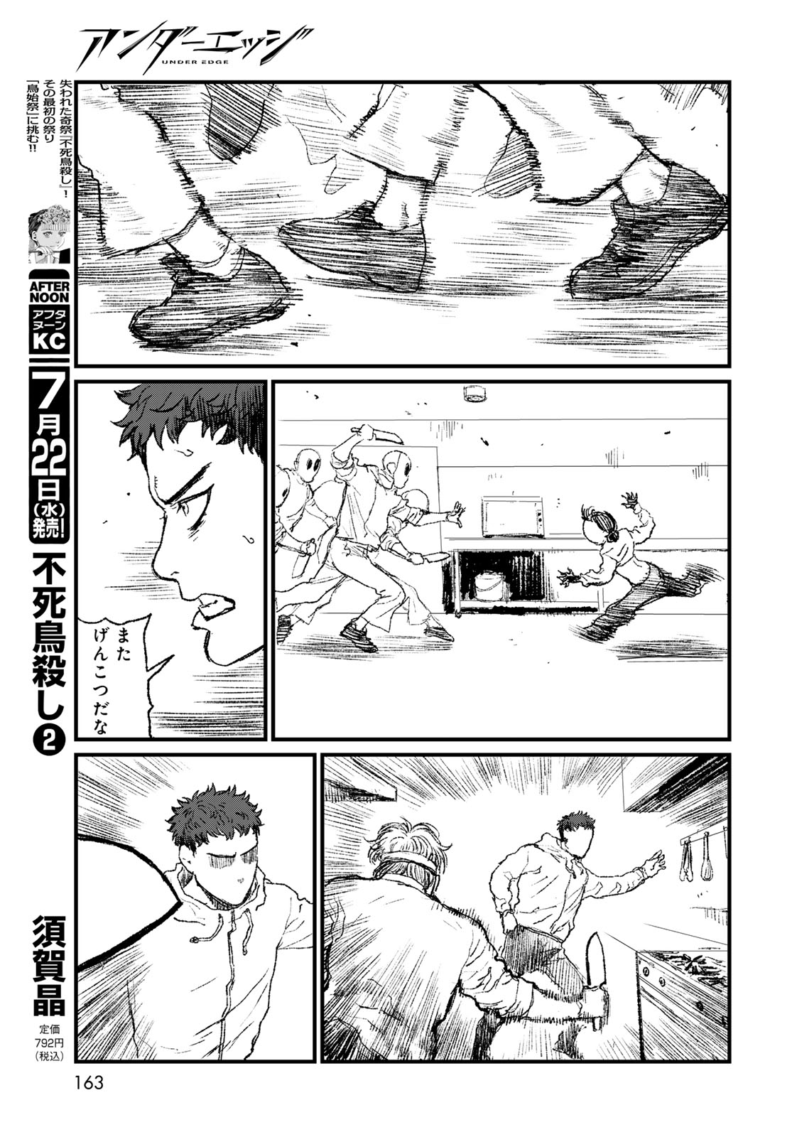 Read UNDER EDGE Chapter 3 [High Quality / Full] - Page 21 - nicomanga.com